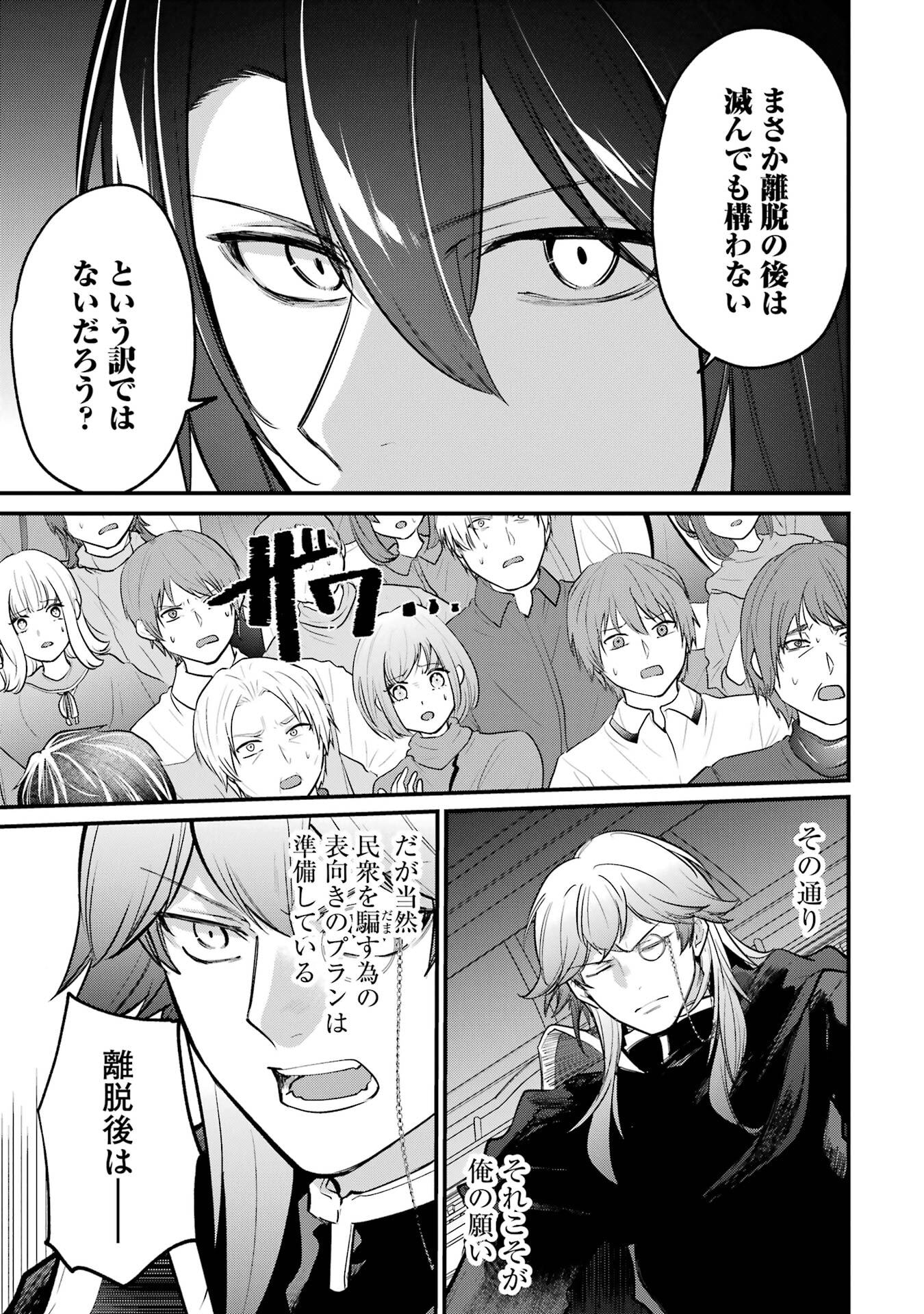 Sou da, Baikoku Shiyou: Tensai Ouji no Akaji Kokka Saisei Jutsu - Chapter 63 - Page 9