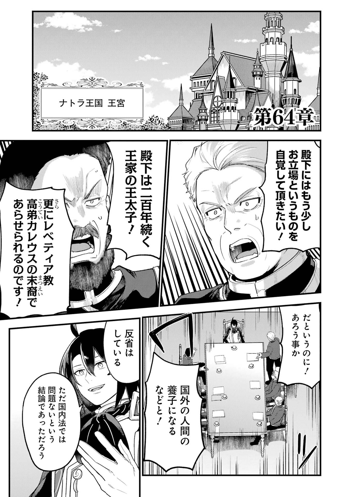 Sou da, Baikoku Shiyou: Tensai Ouji no Akaji Kokka Saisei Jutsu - Chapter 64 - Page 1