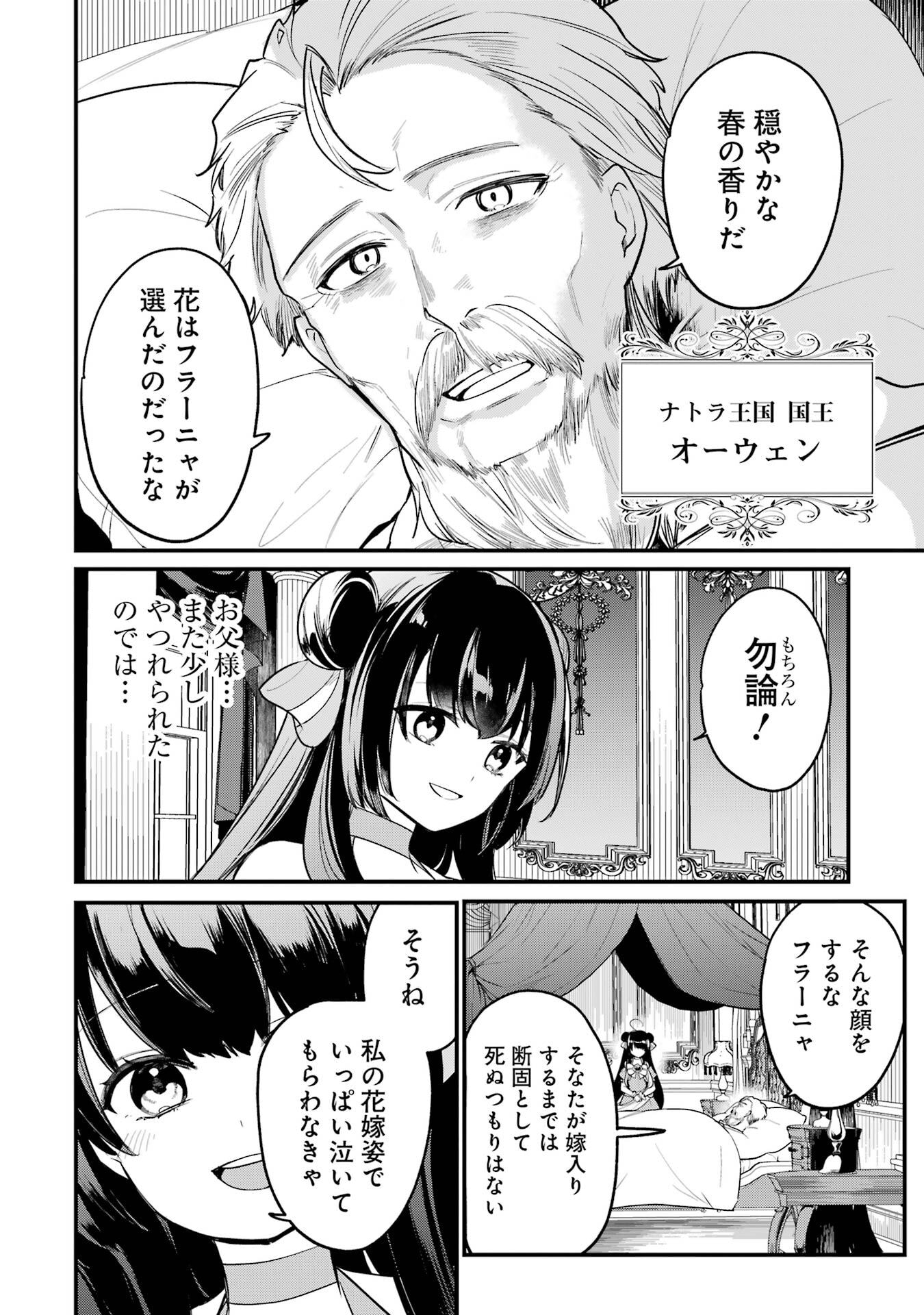 Sou da, Baikoku Shiyou: Tensai Ouji no Akaji Kokka Saisei Jutsu - Chapter 64 - Page 10