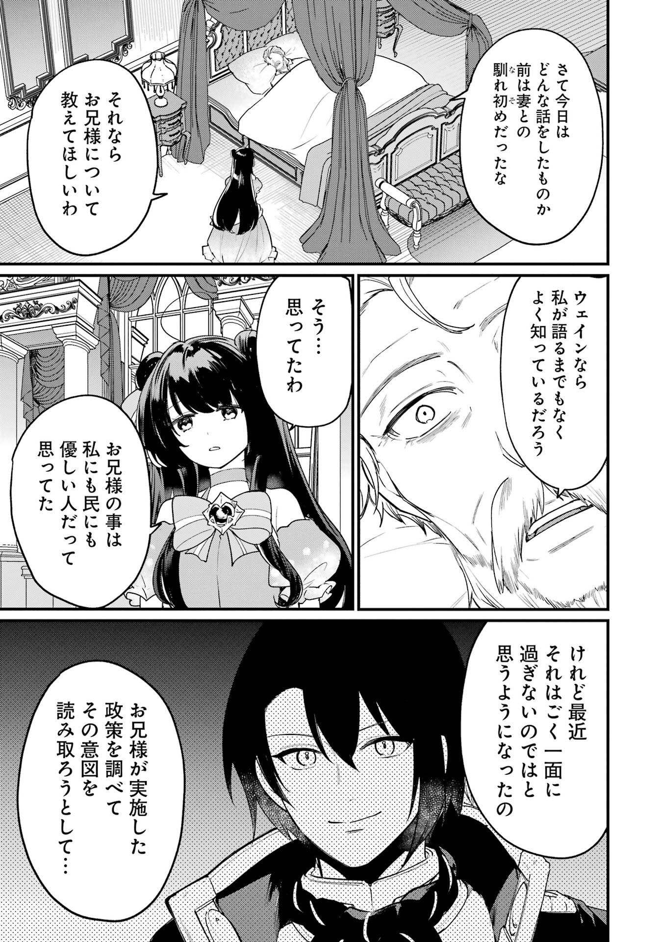 Sou da, Baikoku Shiyou: Tensai Ouji no Akaji Kokka Saisei Jutsu - Chapter 64 - Page 11