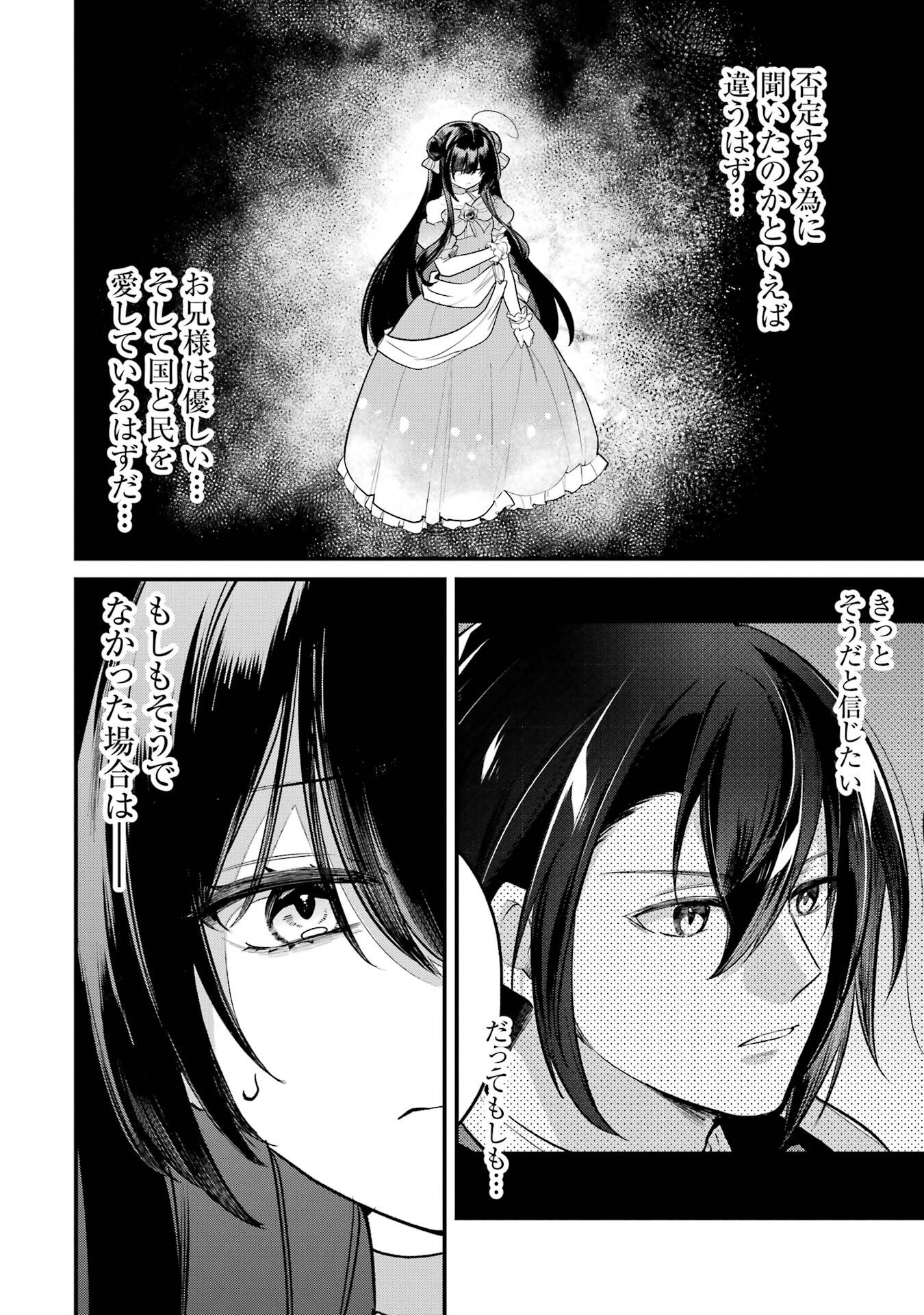 Sou da, Baikoku Shiyou: Tensai Ouji no Akaji Kokka Saisei Jutsu - Chapter 64 - Page 14