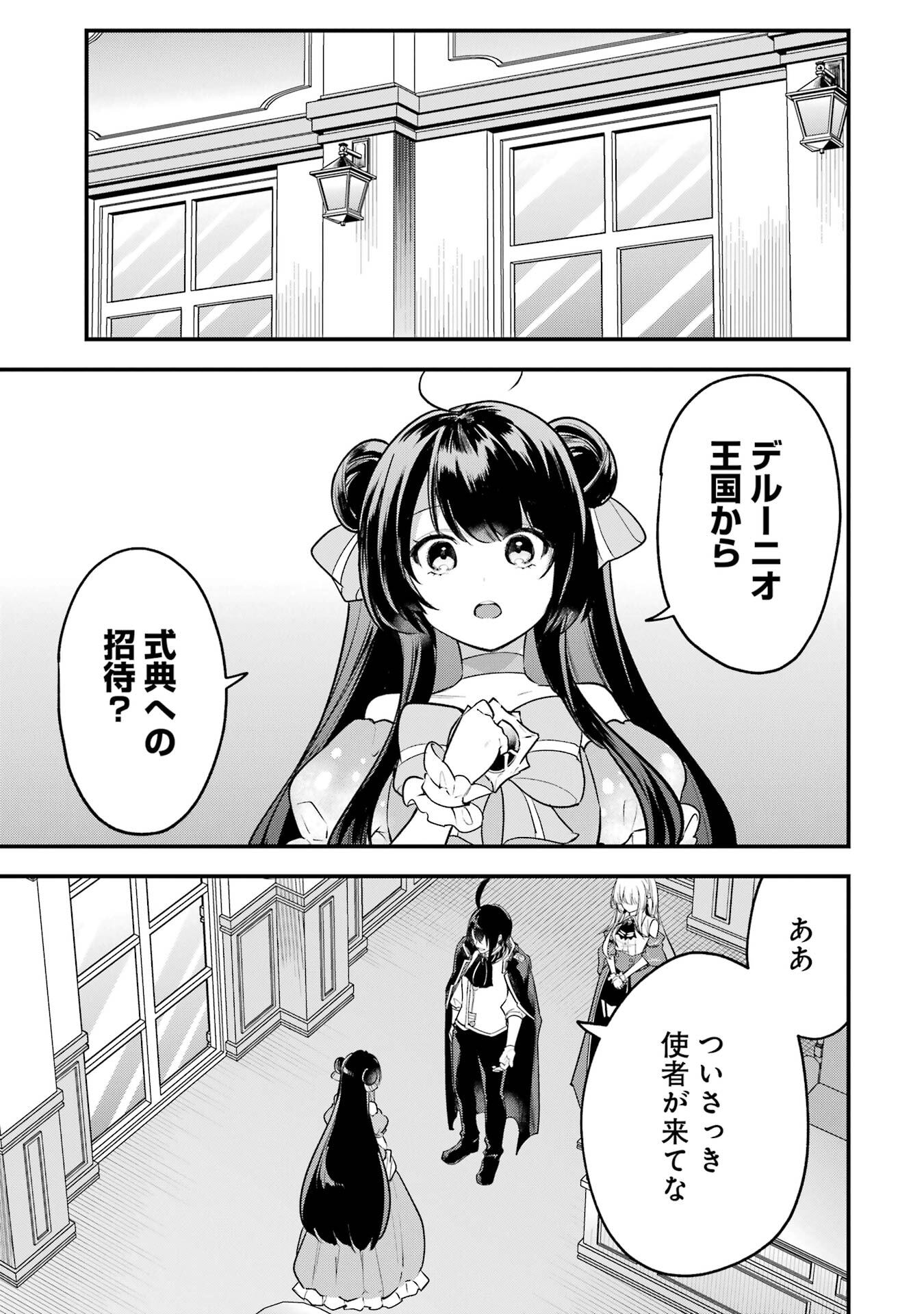 Sou da, Baikoku Shiyou: Tensai Ouji no Akaji Kokka Saisei Jutsu - Chapter 64 - Page 17