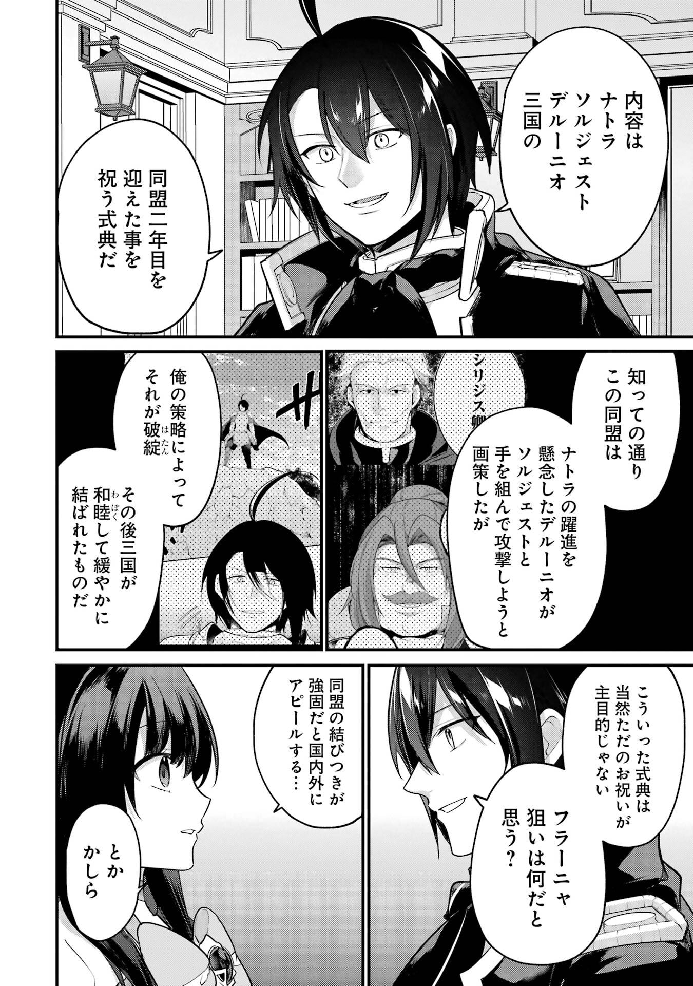 Sou da, Baikoku Shiyou: Tensai Ouji no Akaji Kokka Saisei Jutsu - Chapter 64 - Page 18