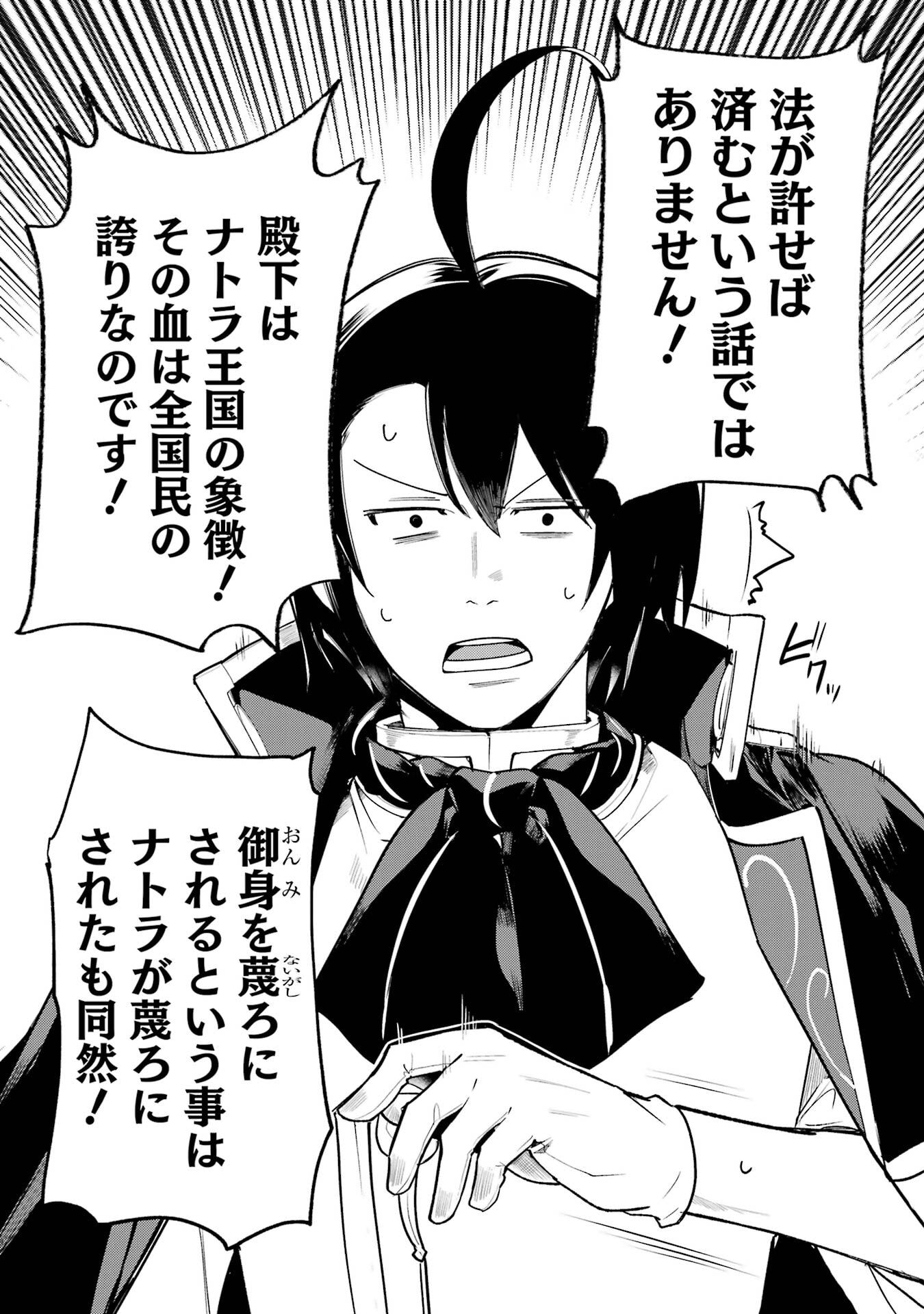 Sou da, Baikoku Shiyou: Tensai Ouji no Akaji Kokka Saisei Jutsu - Chapter 64 - Page 2