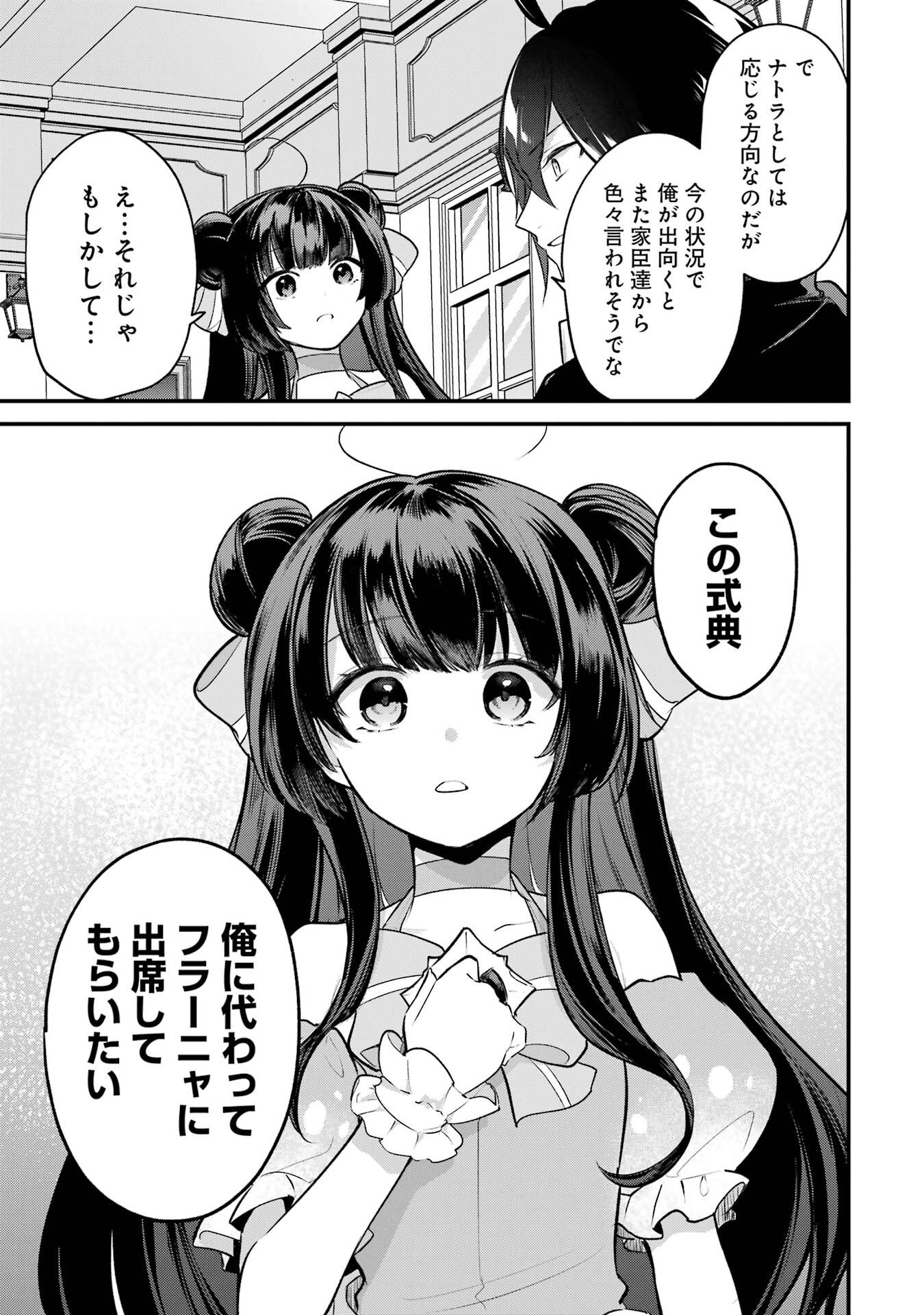 Sou da, Baikoku Shiyou: Tensai Ouji no Akaji Kokka Saisei Jutsu - Chapter 64 - Page 21