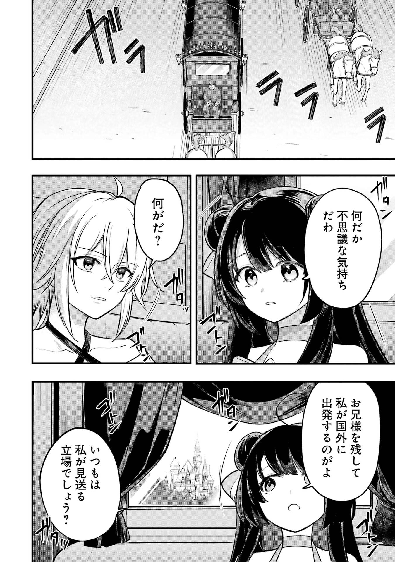 Sou da, Baikoku Shiyou: Tensai Ouji no Akaji Kokka Saisei Jutsu - Chapter 64 - Page 22