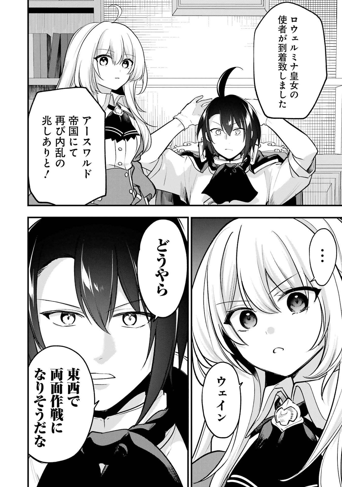 Sou da, Baikoku Shiyou: Tensai Ouji no Akaji Kokka Saisei Jutsu - Chapter 64 - Page 26