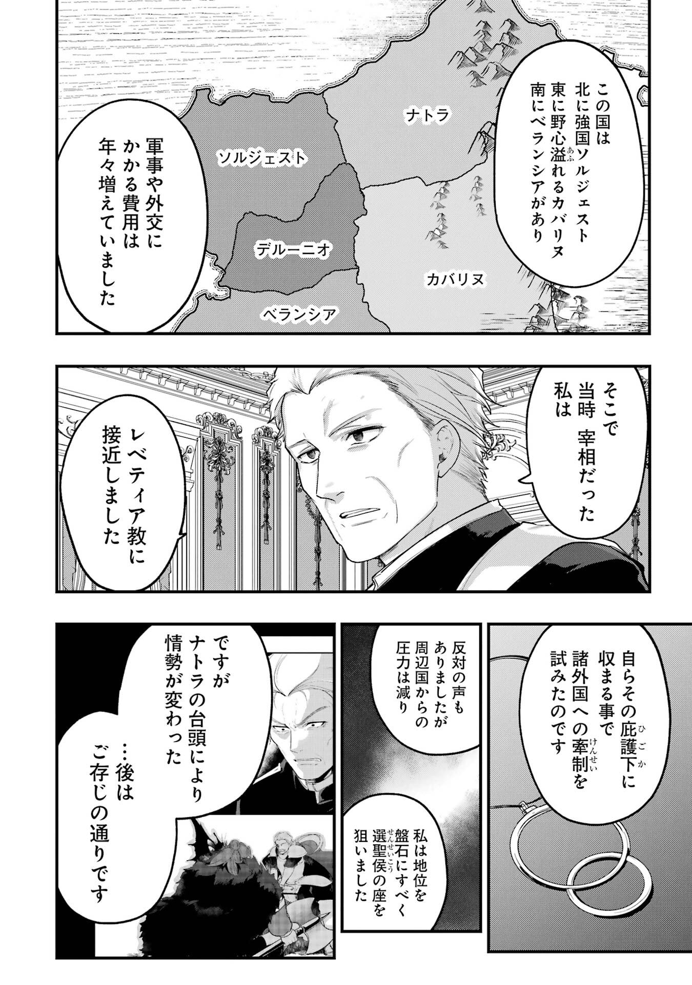 Sou da, Baikoku Shiyou: Tensai Ouji no Akaji Kokka Saisei Jutsu - Chapter 64 - Page 28