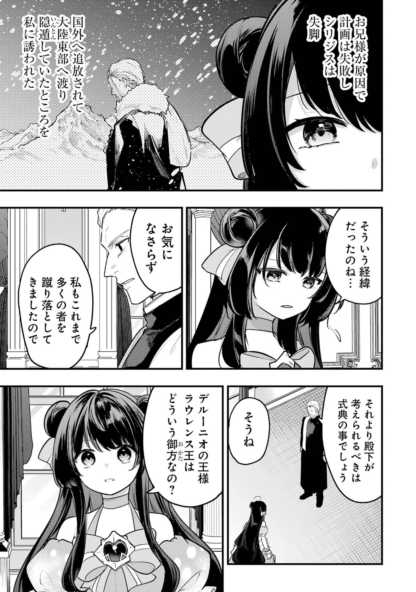 Sou da, Baikoku Shiyou: Tensai Ouji no Akaji Kokka Saisei Jutsu - Chapter 64 - Page 29