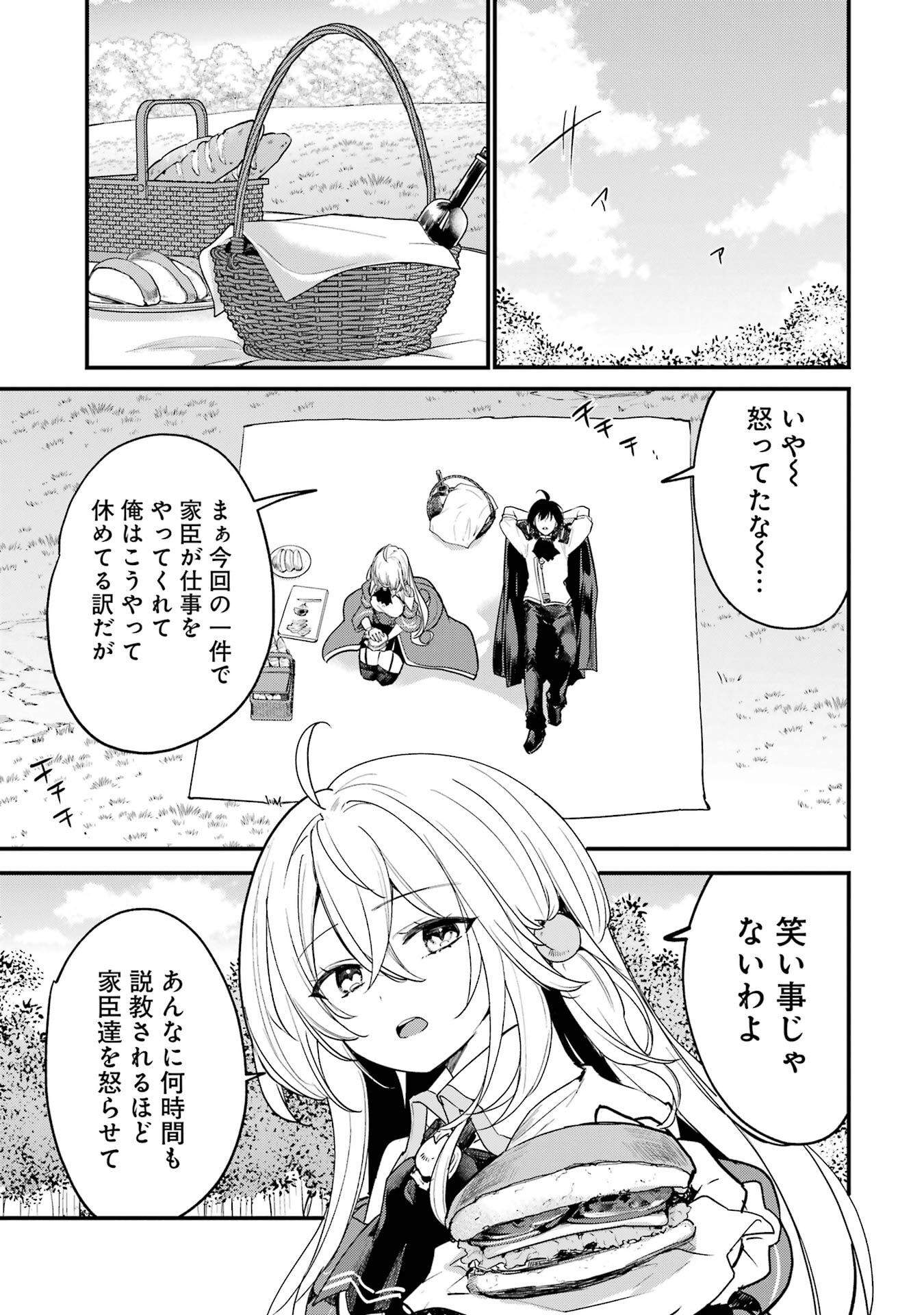 Sou da, Baikoku Shiyou: Tensai Ouji no Akaji Kokka Saisei Jutsu - Chapter 64 - Page 3