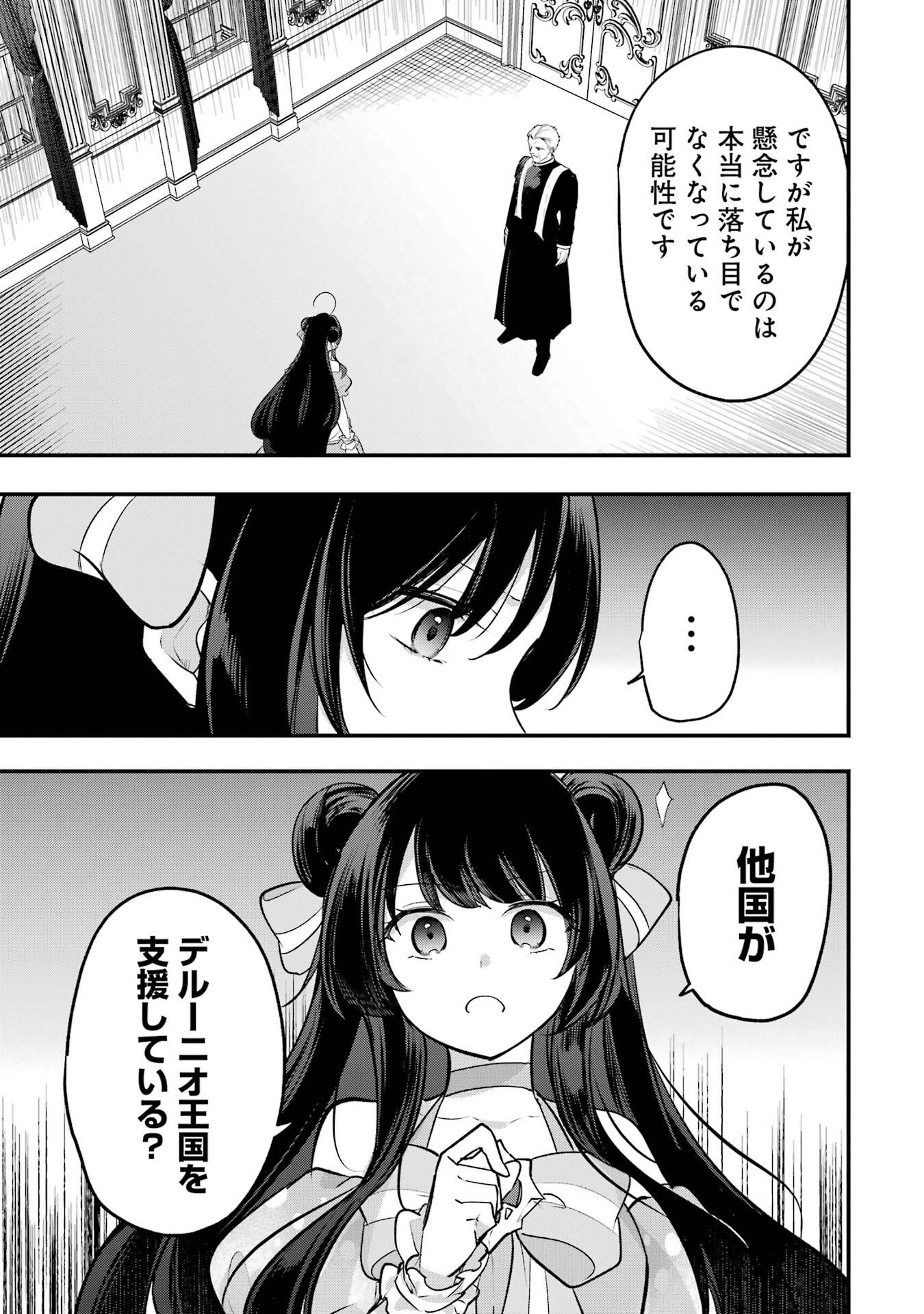 Sou da, Baikoku Shiyou: Tensai Ouji no Akaji Kokka Saisei Jutsu - Chapter 64 - Page 33