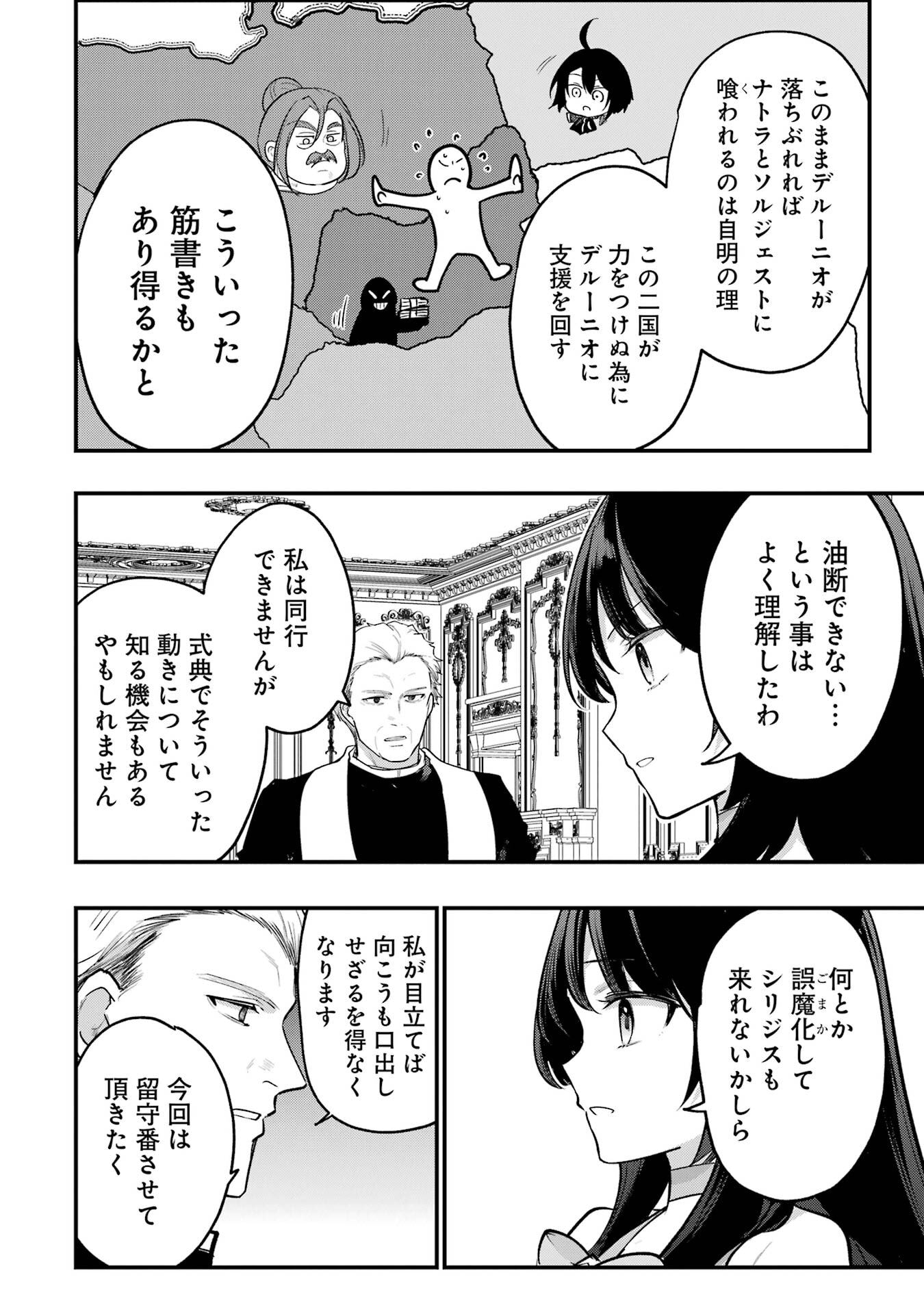 Sou da, Baikoku Shiyou: Tensai Ouji no Akaji Kokka Saisei Jutsu - Chapter 64 - Page 34