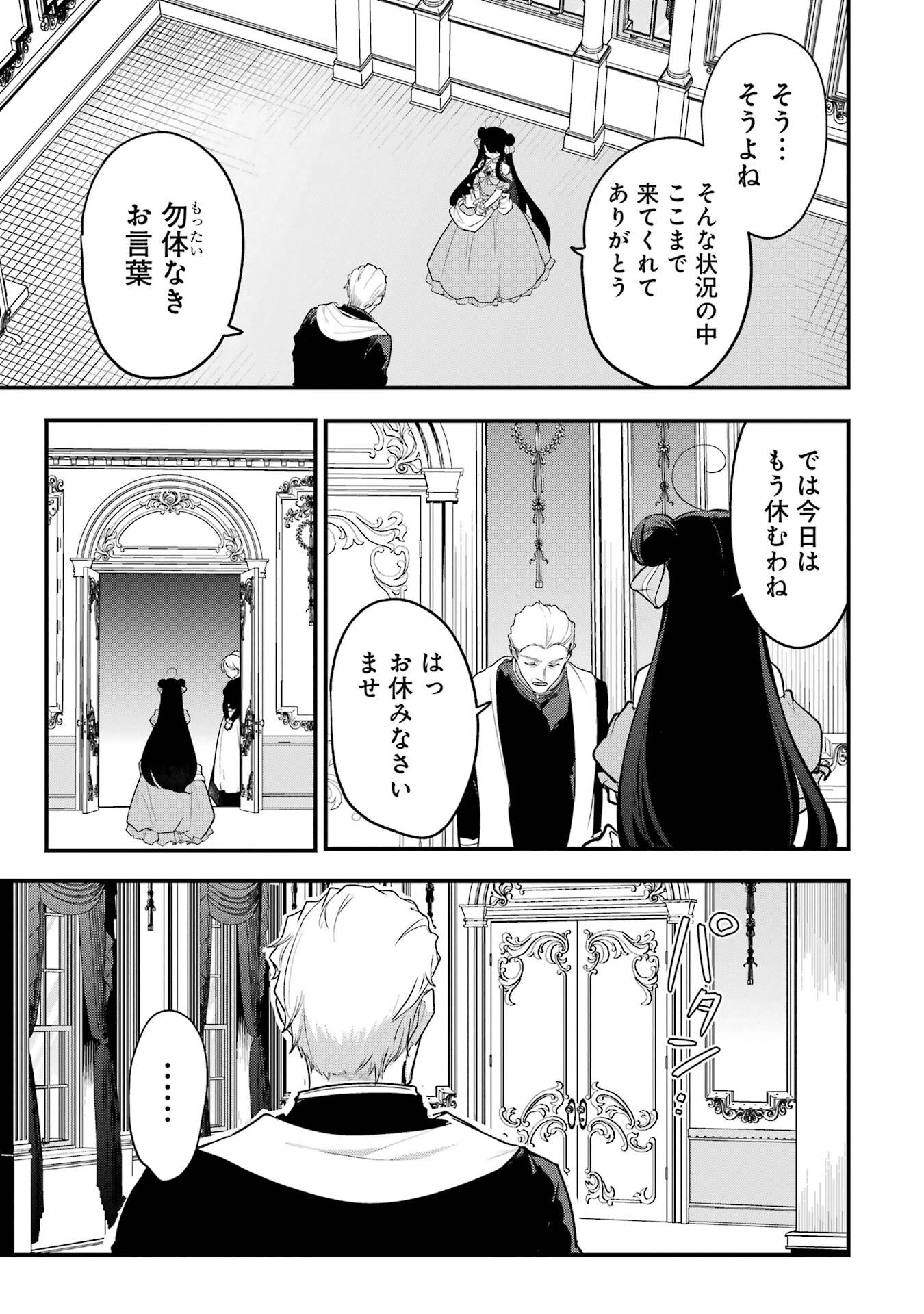 Sou da, Baikoku Shiyou: Tensai Ouji no Akaji Kokka Saisei Jutsu - Chapter 64 - Page 35