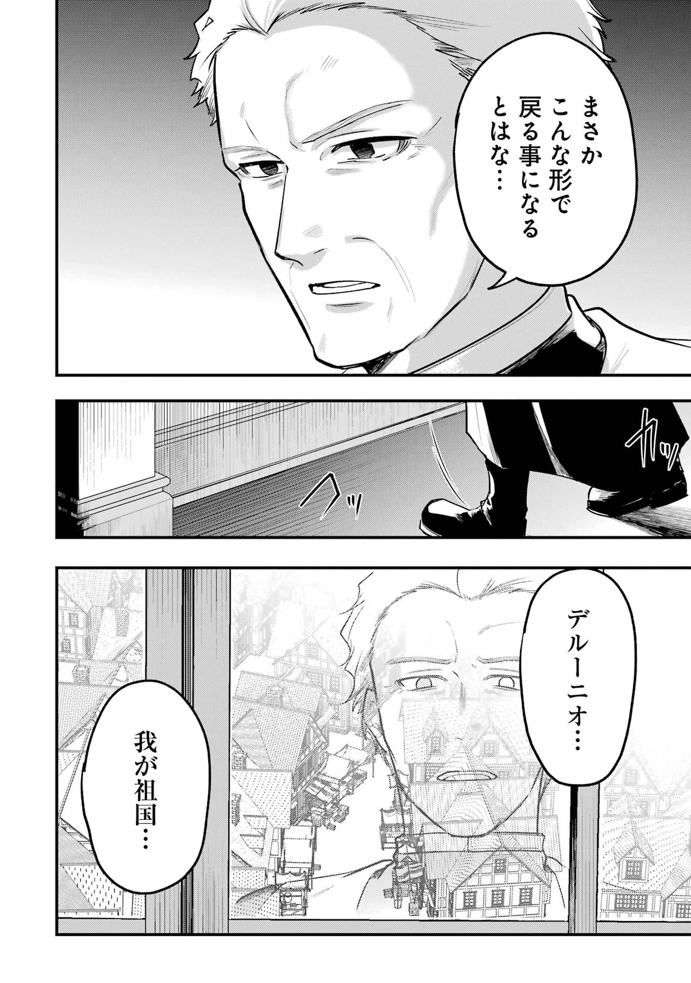 Sou da, Baikoku Shiyou: Tensai Ouji no Akaji Kokka Saisei Jutsu - Chapter 64 - Page 36