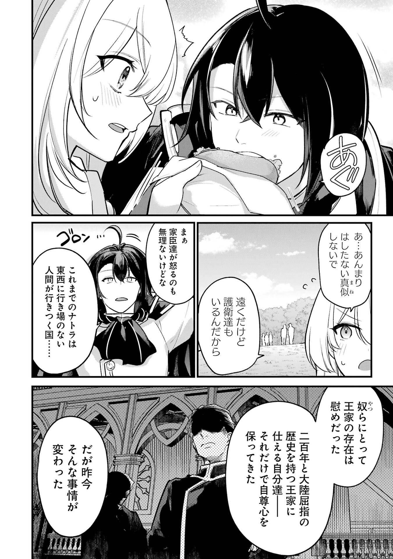 Sou da, Baikoku Shiyou: Tensai Ouji no Akaji Kokka Saisei Jutsu - Chapter 64 - Page 4