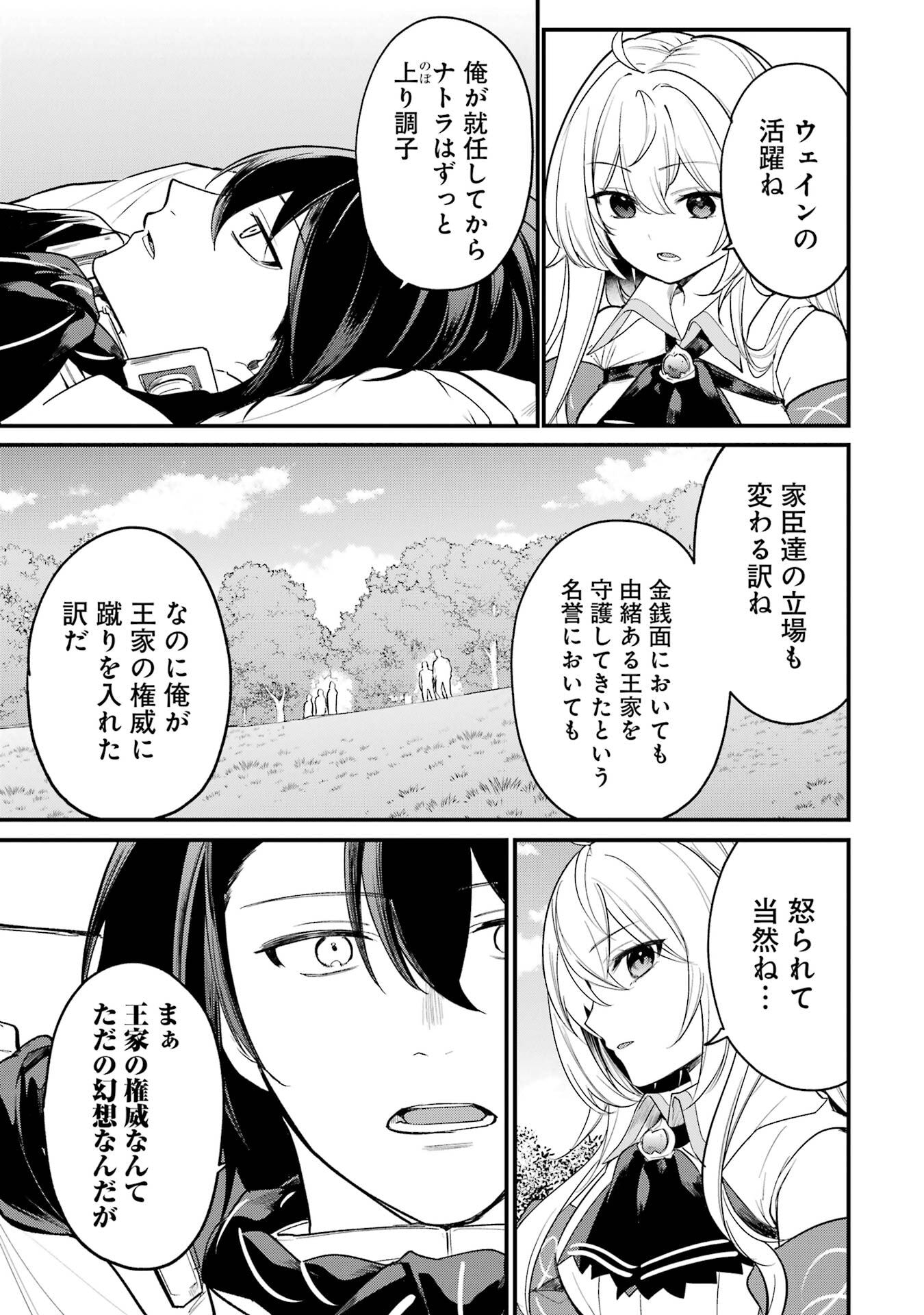 Sou da, Baikoku Shiyou: Tensai Ouji no Akaji Kokka Saisei Jutsu - Chapter 64 - Page 5