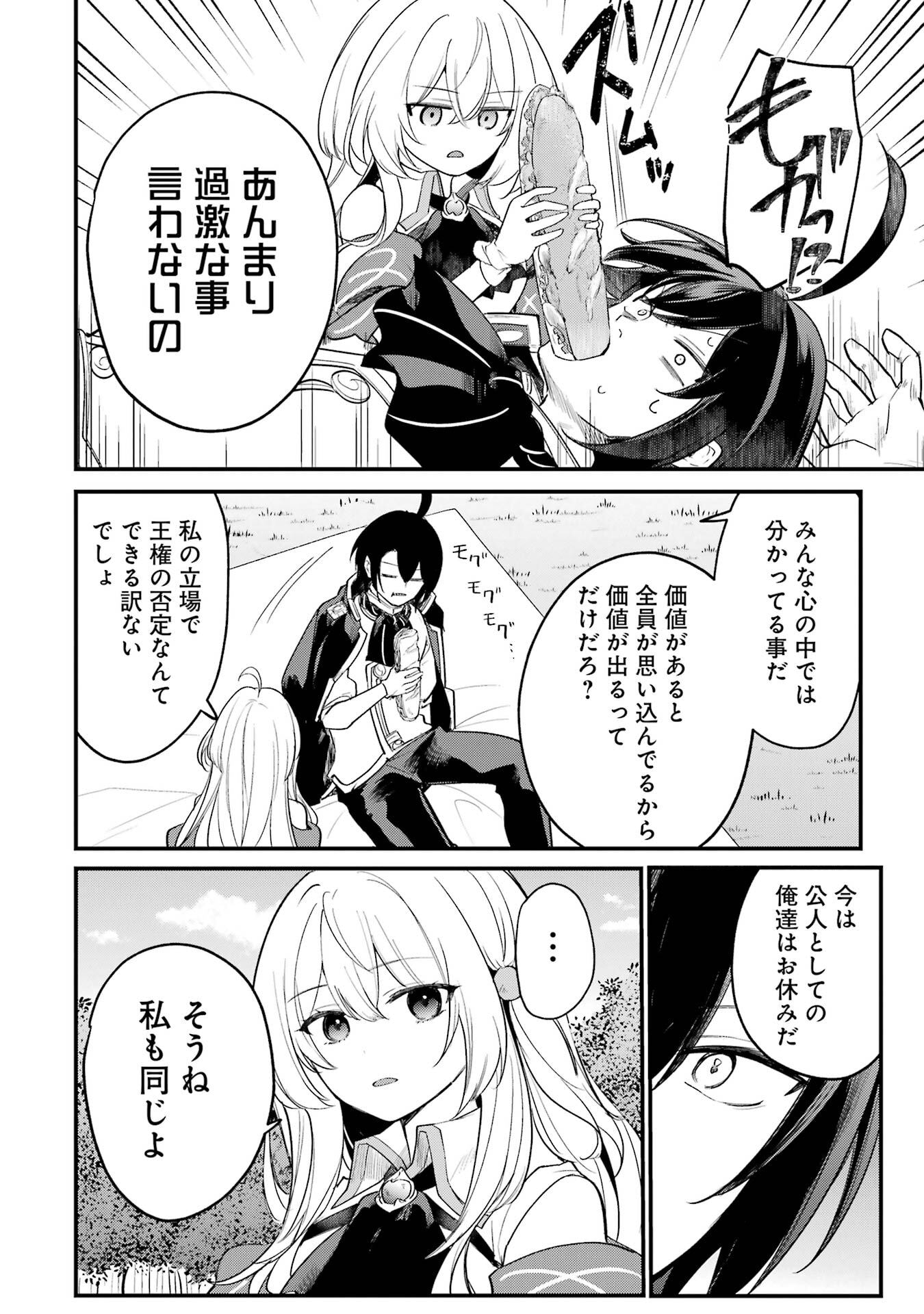 Sou da, Baikoku Shiyou: Tensai Ouji no Akaji Kokka Saisei Jutsu - Chapter 64 - Page 6