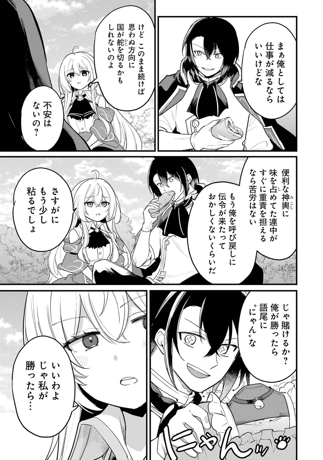 Sou da, Baikoku Shiyou: Tensai Ouji no Akaji Kokka Saisei Jutsu - Chapter 64 - Page 7