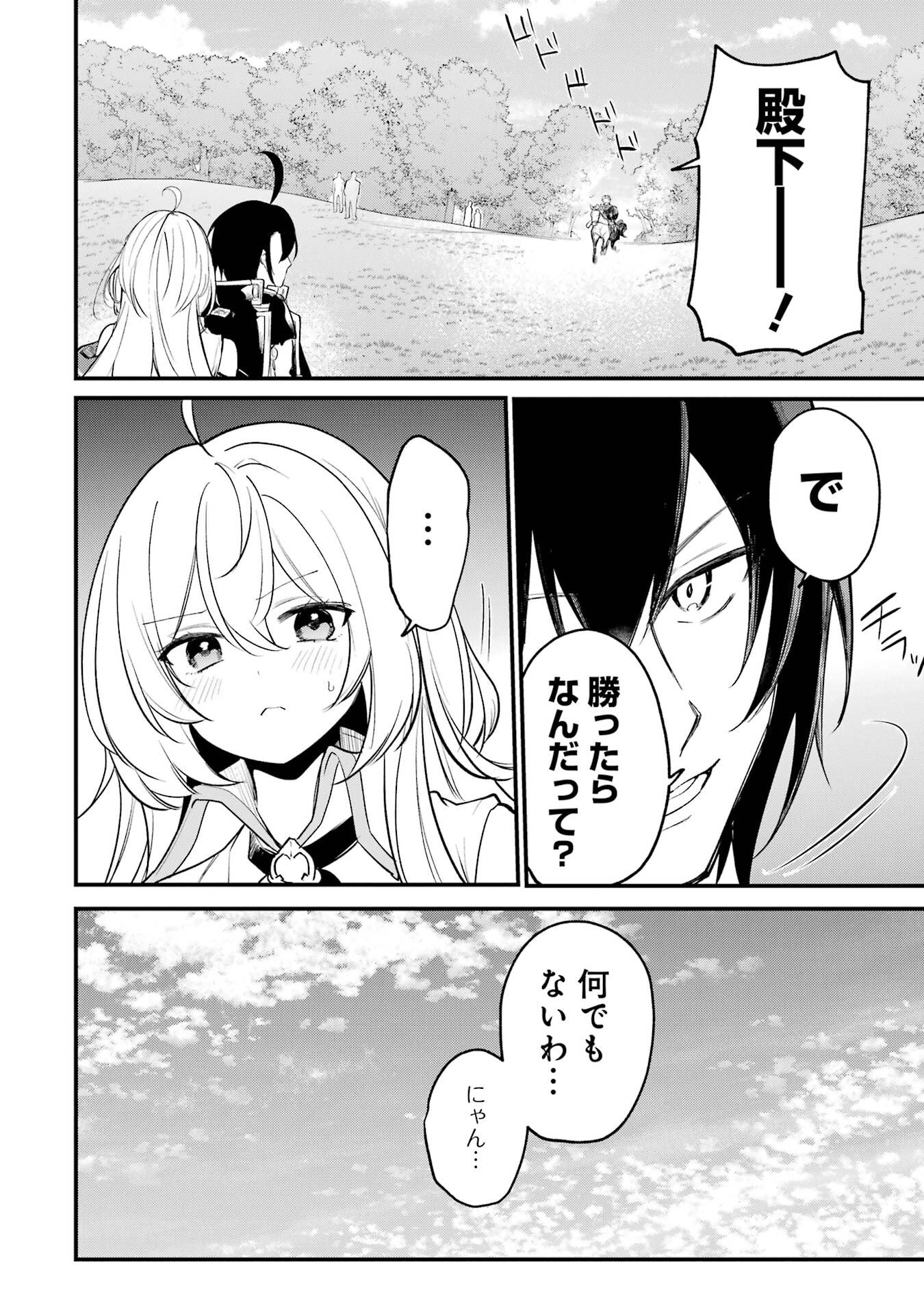 Sou da, Baikoku Shiyou: Tensai Ouji no Akaji Kokka Saisei Jutsu - Chapter 64 - Page 8