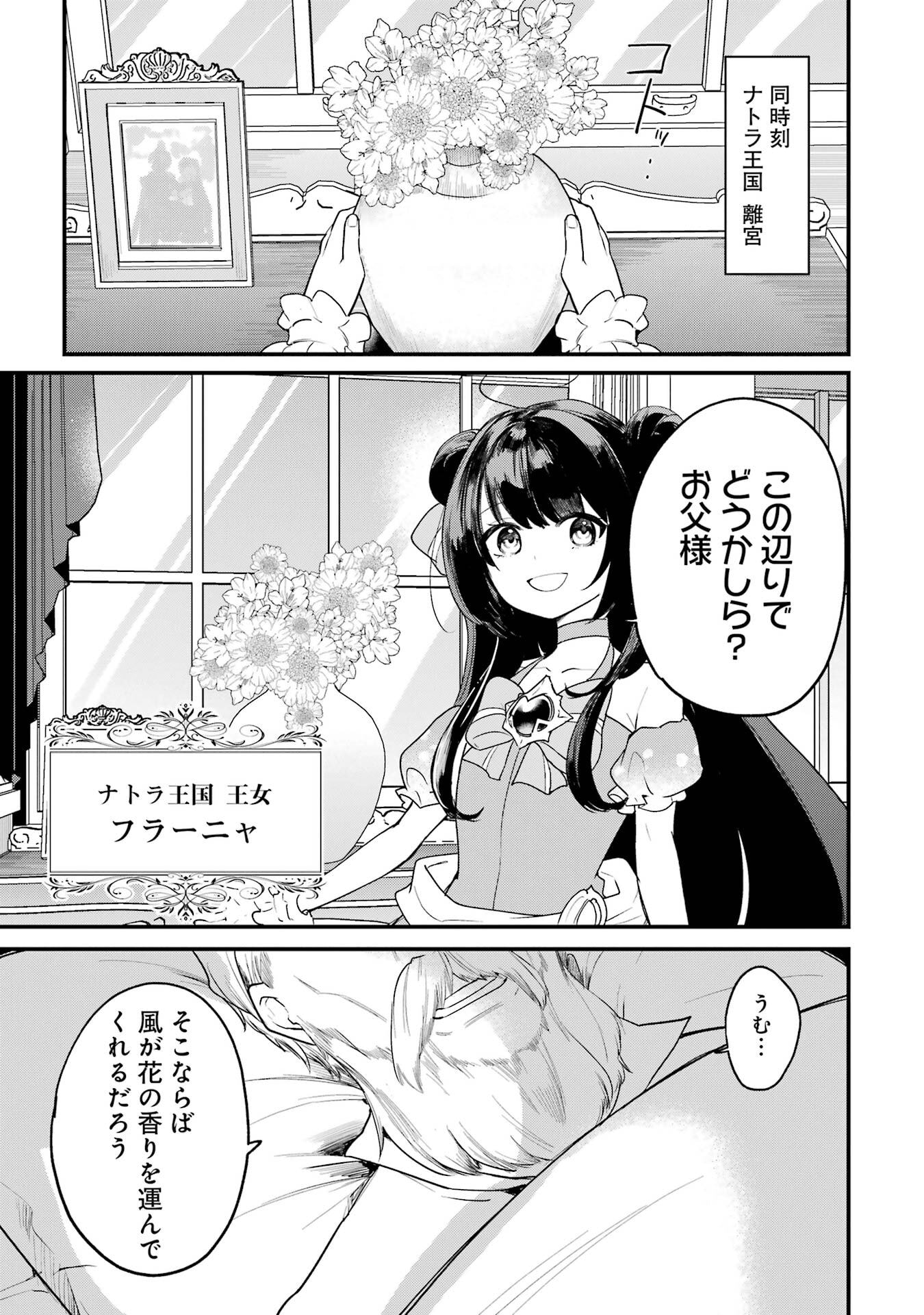 Sou da, Baikoku Shiyou: Tensai Ouji no Akaji Kokka Saisei Jutsu - Chapter 64 - Page 9