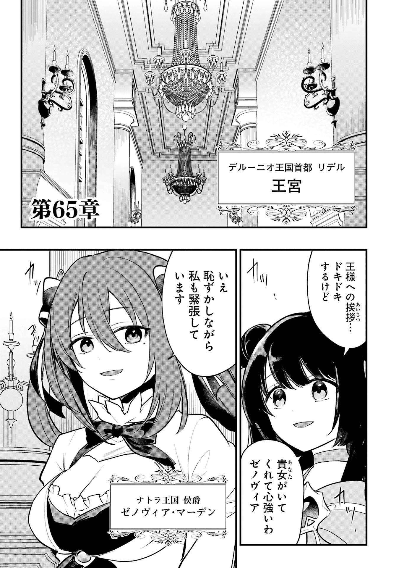 Sou da, Baikoku Shiyou: Tensai Ouji no Akaji Kokka Saisei Jutsu - Chapter 65 - Page 1