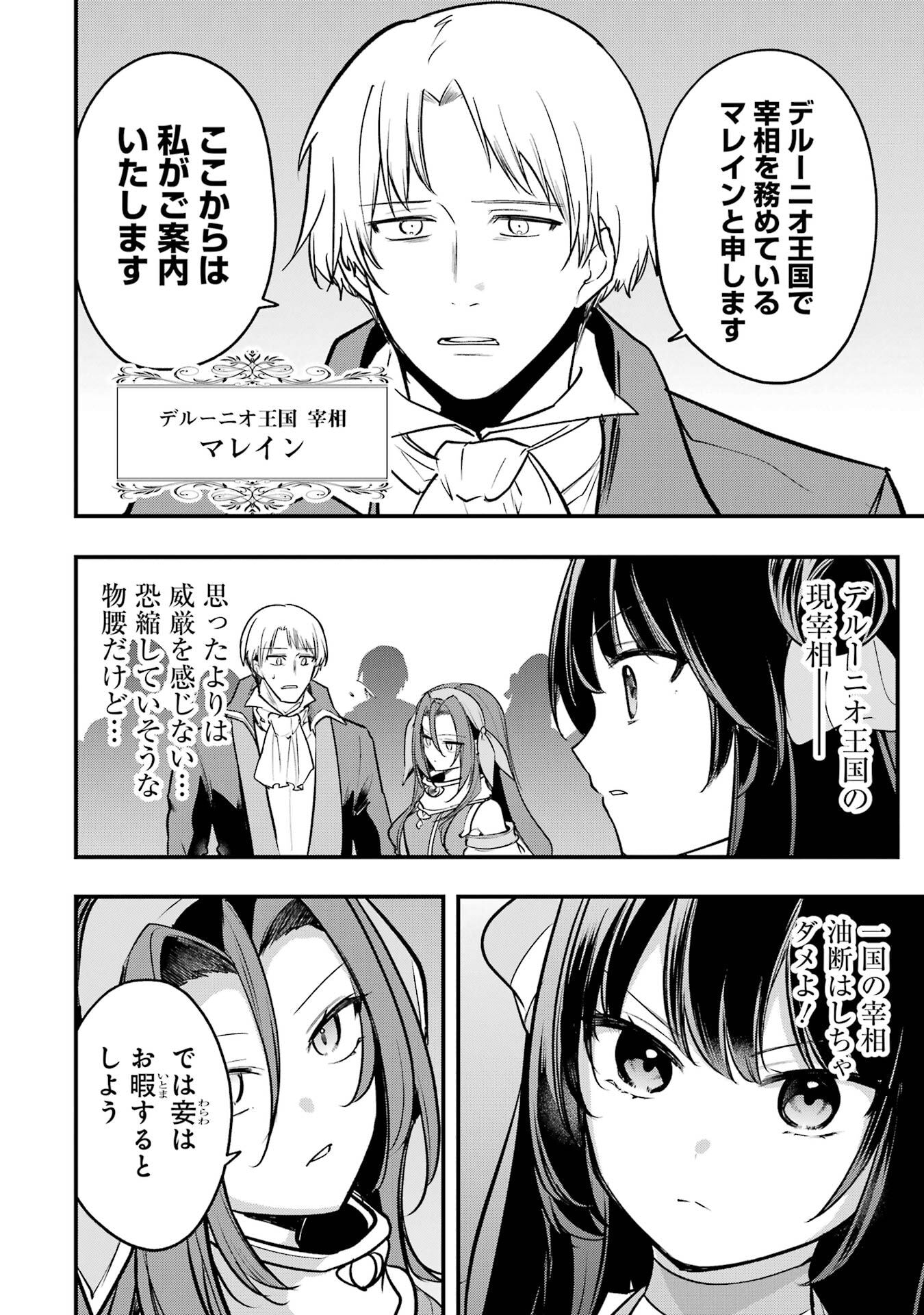 Sou da, Baikoku Shiyou: Tensai Ouji no Akaji Kokka Saisei Jutsu - Chapter 65 - Page 10