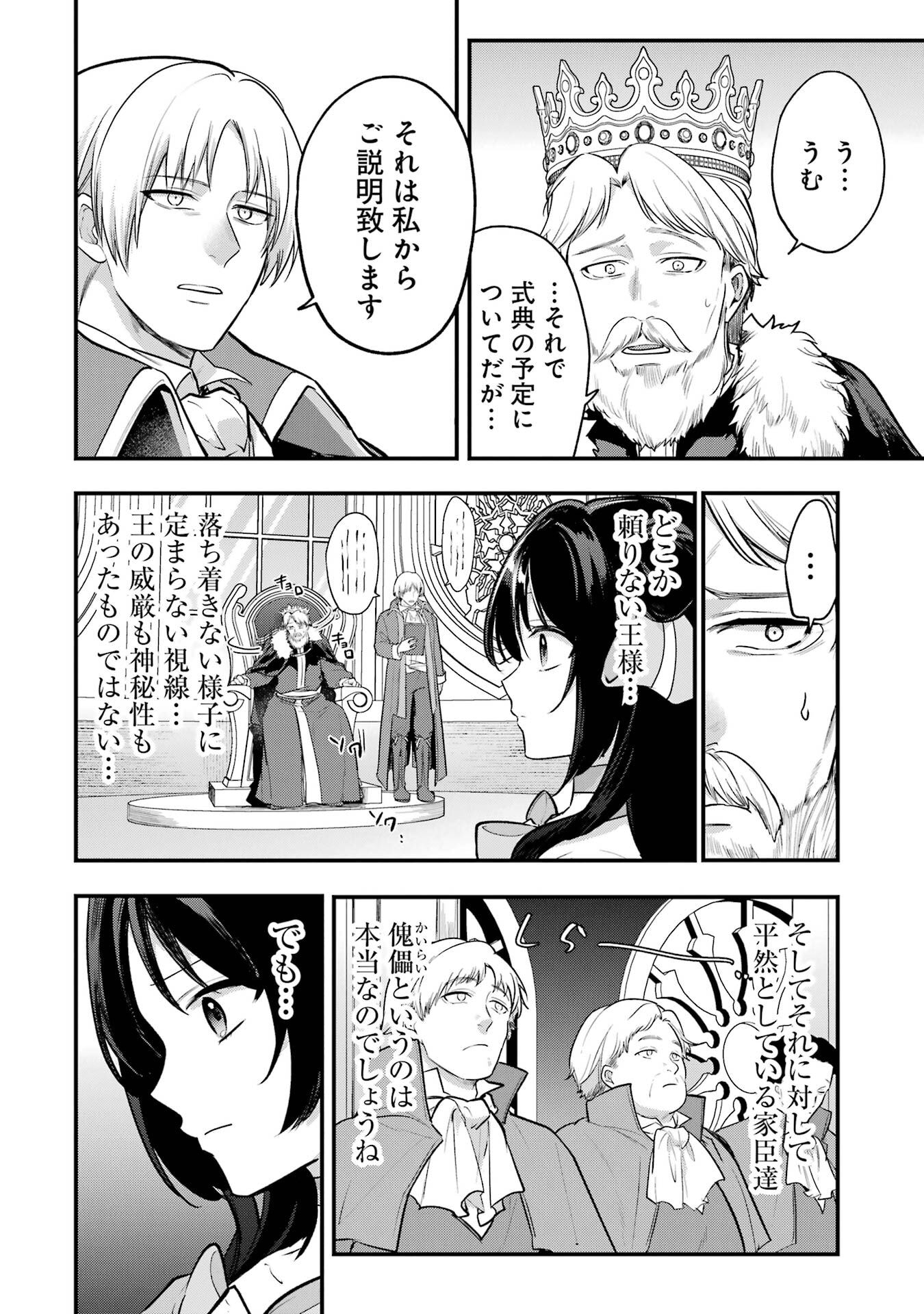 Sou da, Baikoku Shiyou: Tensai Ouji no Akaji Kokka Saisei Jutsu - Chapter 65 - Page 12