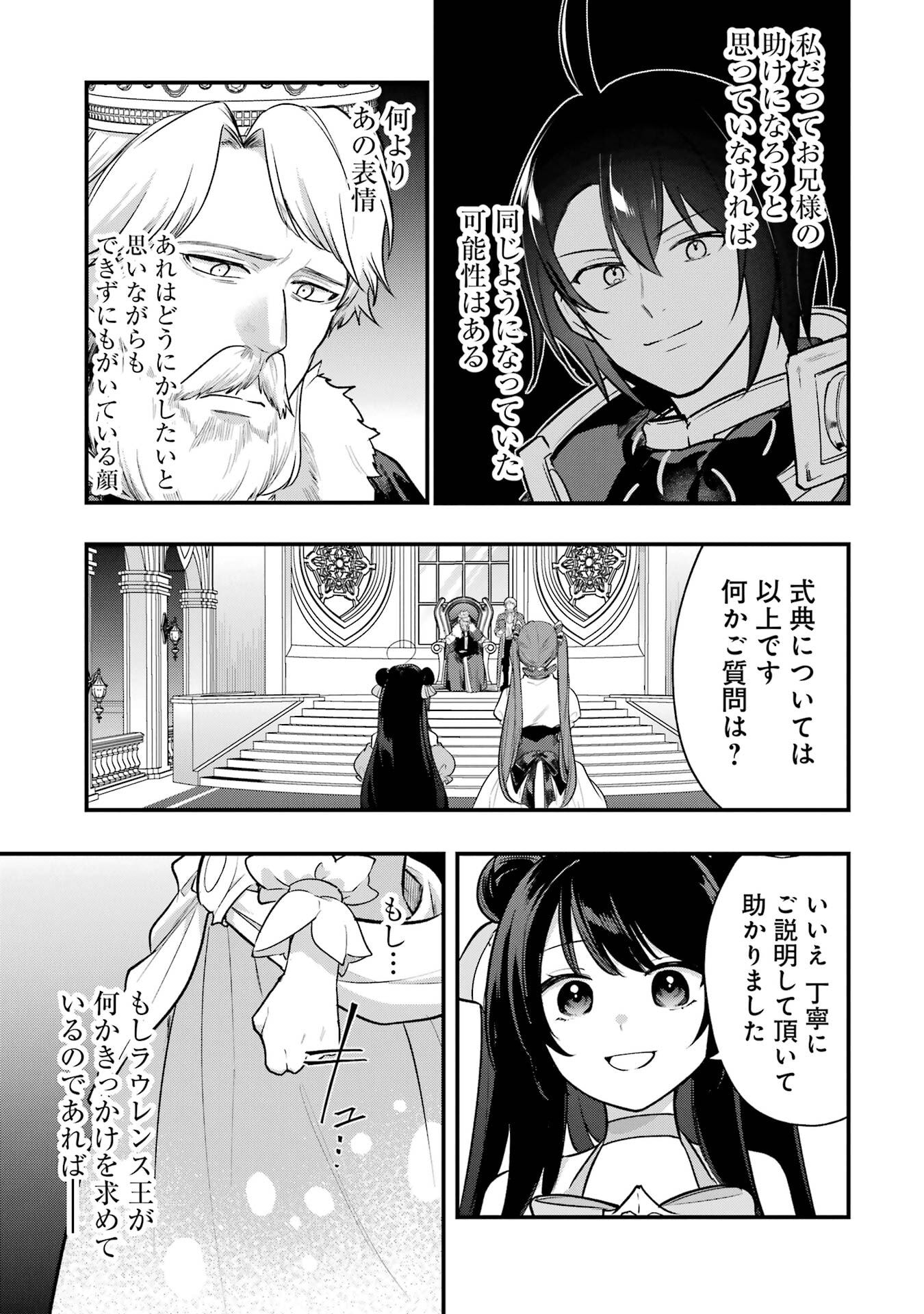 Sou da, Baikoku Shiyou: Tensai Ouji no Akaji Kokka Saisei Jutsu - Chapter 65 - Page 13