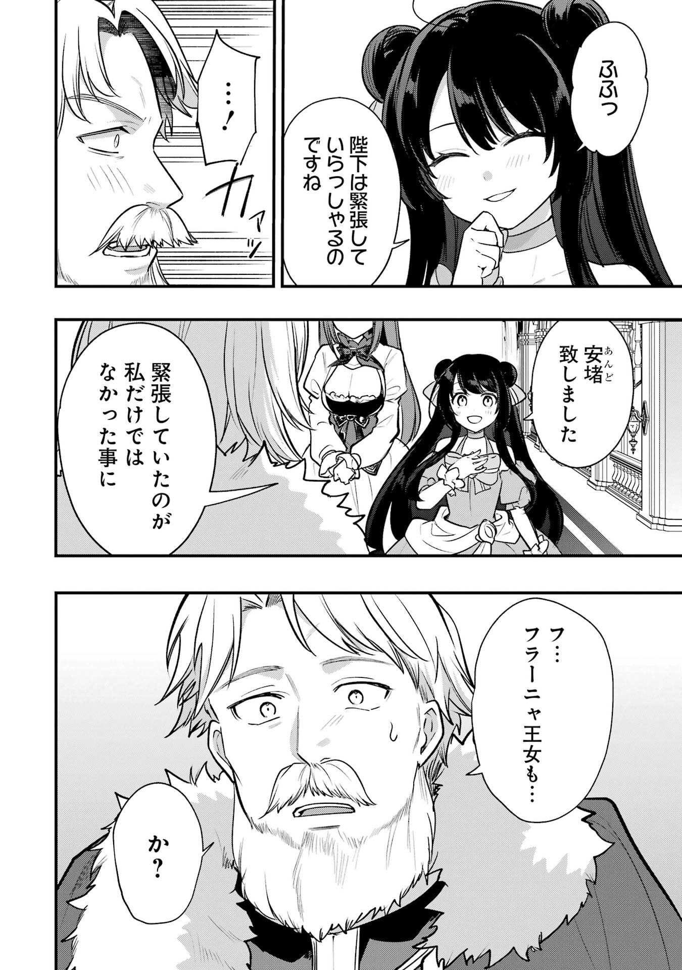 Sou da, Baikoku Shiyou: Tensai Ouji no Akaji Kokka Saisei Jutsu - Chapter 65 - Page 14