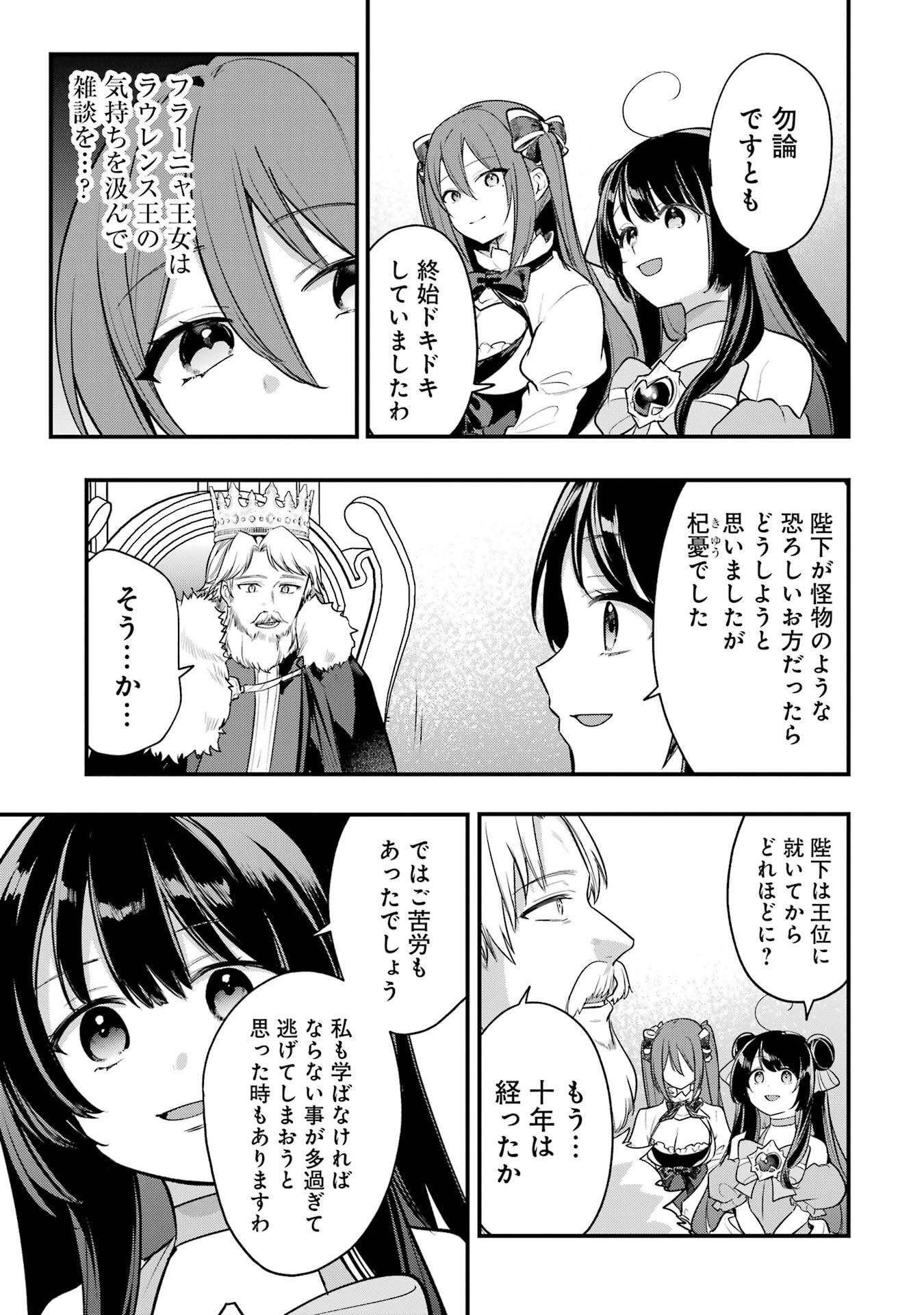 Sou da, Baikoku Shiyou: Tensai Ouji no Akaji Kokka Saisei Jutsu - Chapter 65 - Page 15