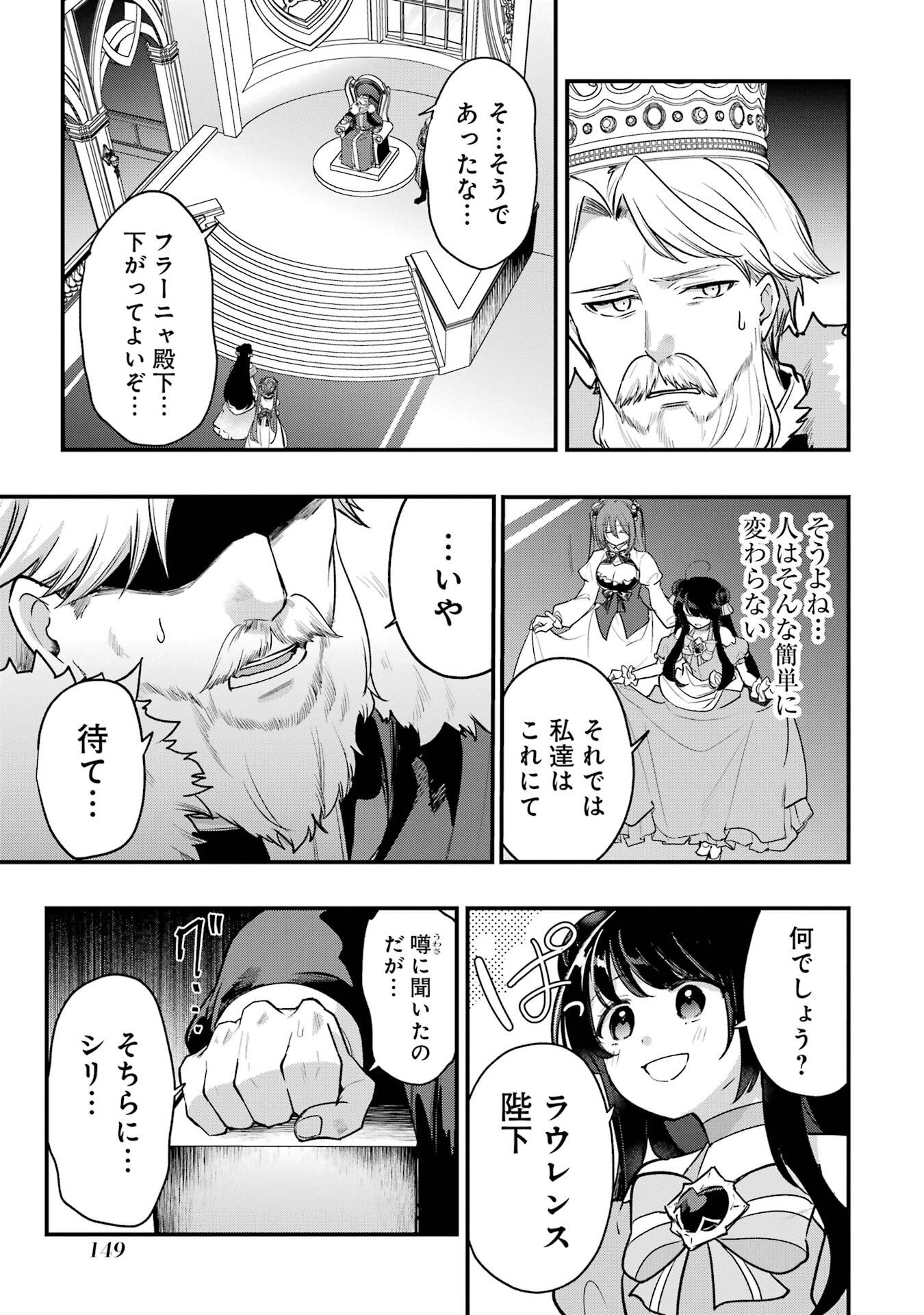 Sou da, Baikoku Shiyou: Tensai Ouji no Akaji Kokka Saisei Jutsu - Chapter 65 - Page 17