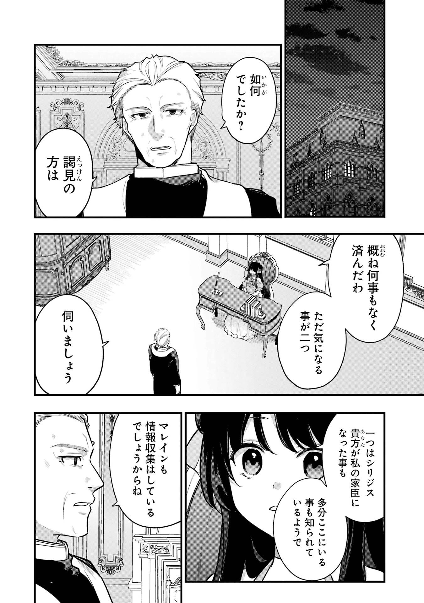 Sou da, Baikoku Shiyou: Tensai Ouji no Akaji Kokka Saisei Jutsu - Chapter 65 - Page 20