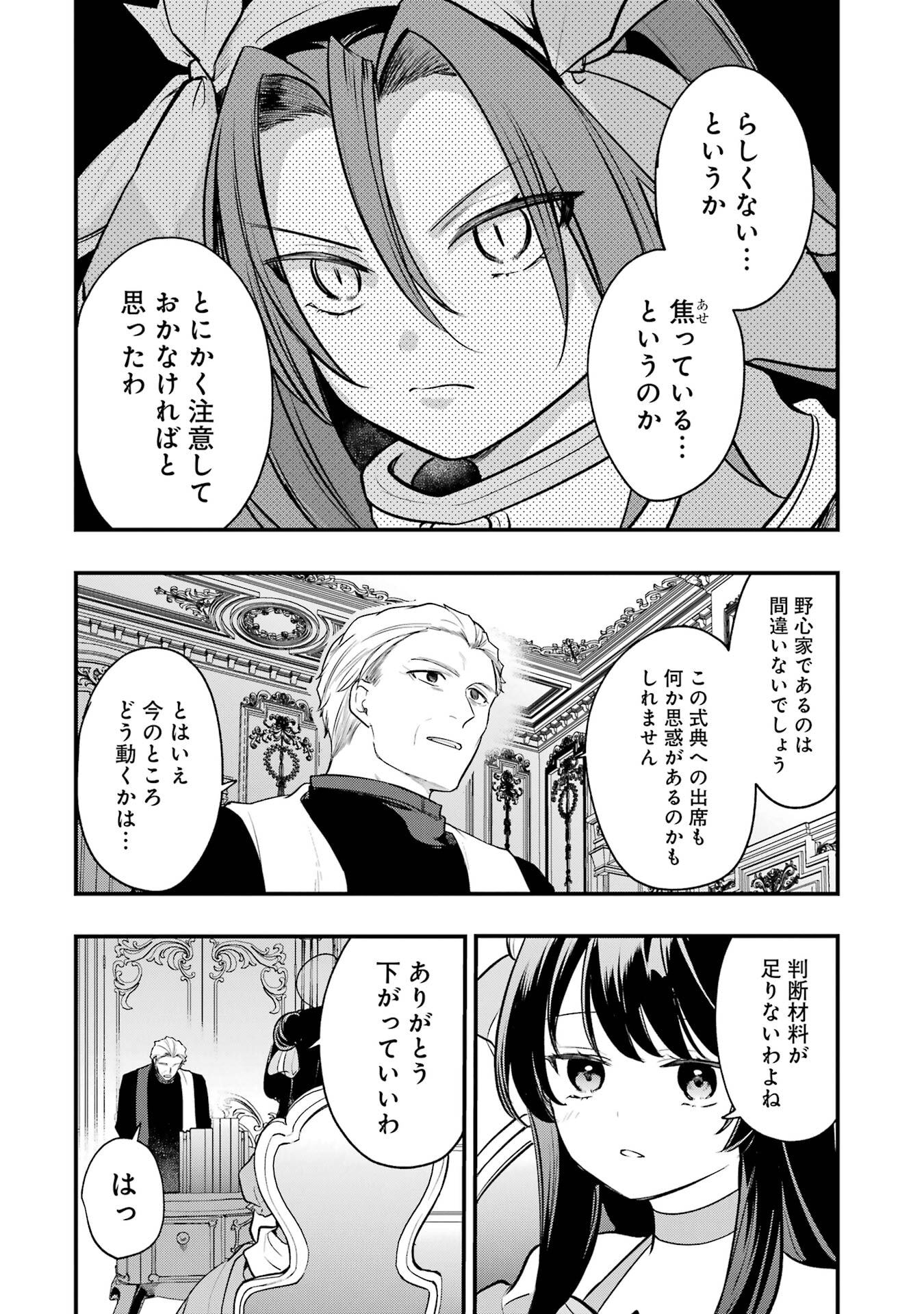 Sou da, Baikoku Shiyou: Tensai Ouji no Akaji Kokka Saisei Jutsu - Chapter 65 - Page 22