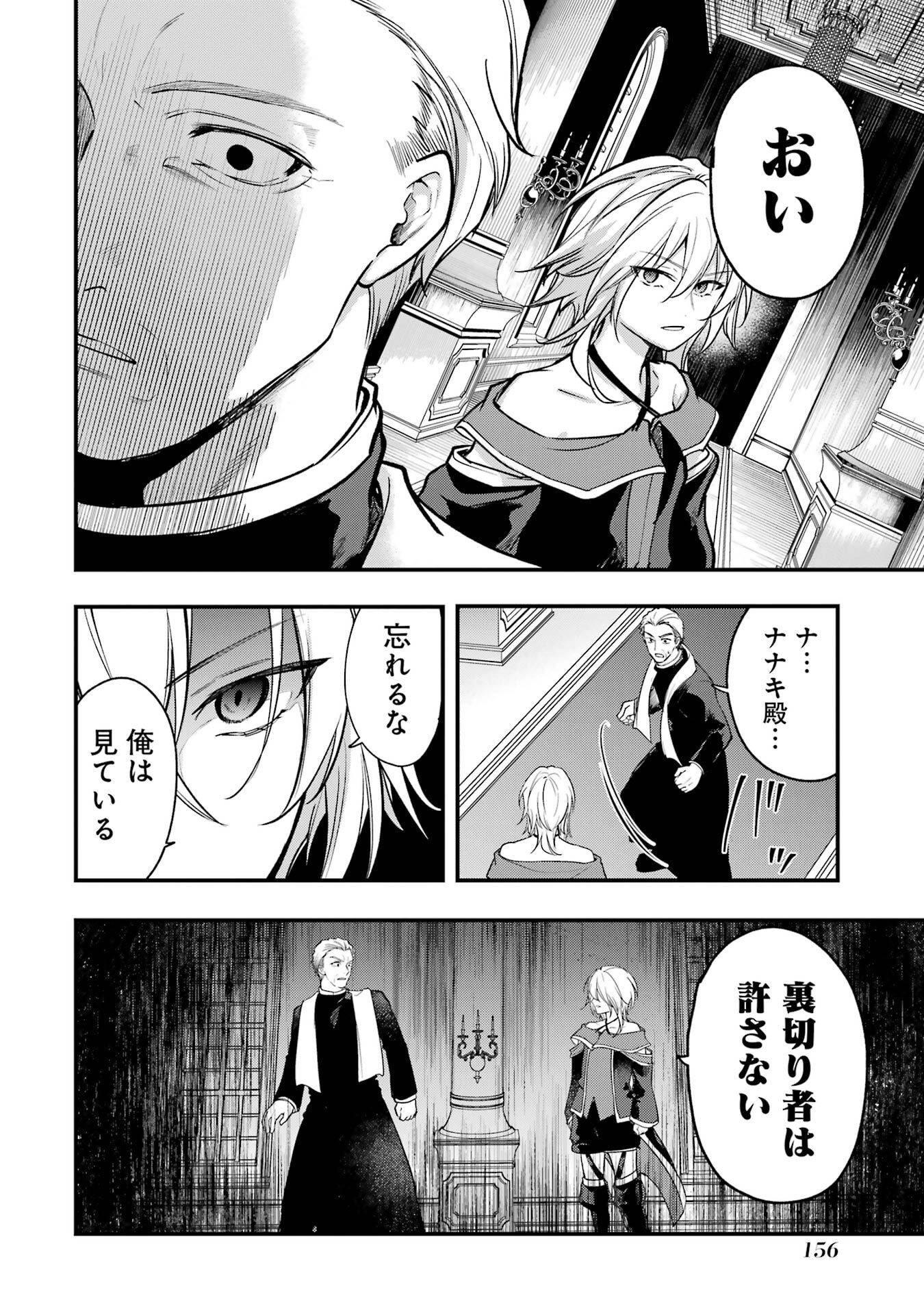 Sou da, Baikoku Shiyou: Tensai Ouji no Akaji Kokka Saisei Jutsu - Chapter 65 - Page 24