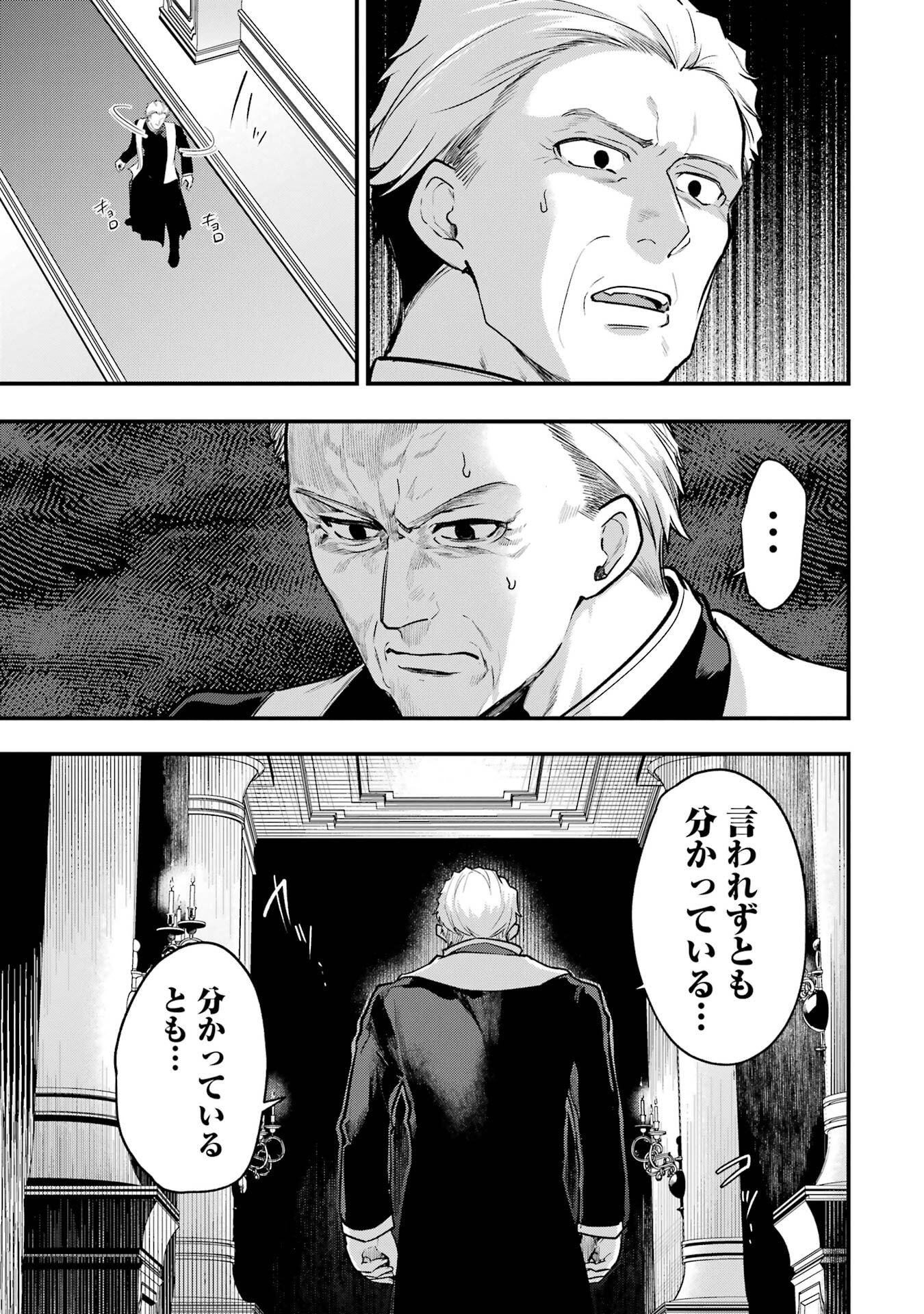 Sou da, Baikoku Shiyou: Tensai Ouji no Akaji Kokka Saisei Jutsu - Chapter 65 - Page 25