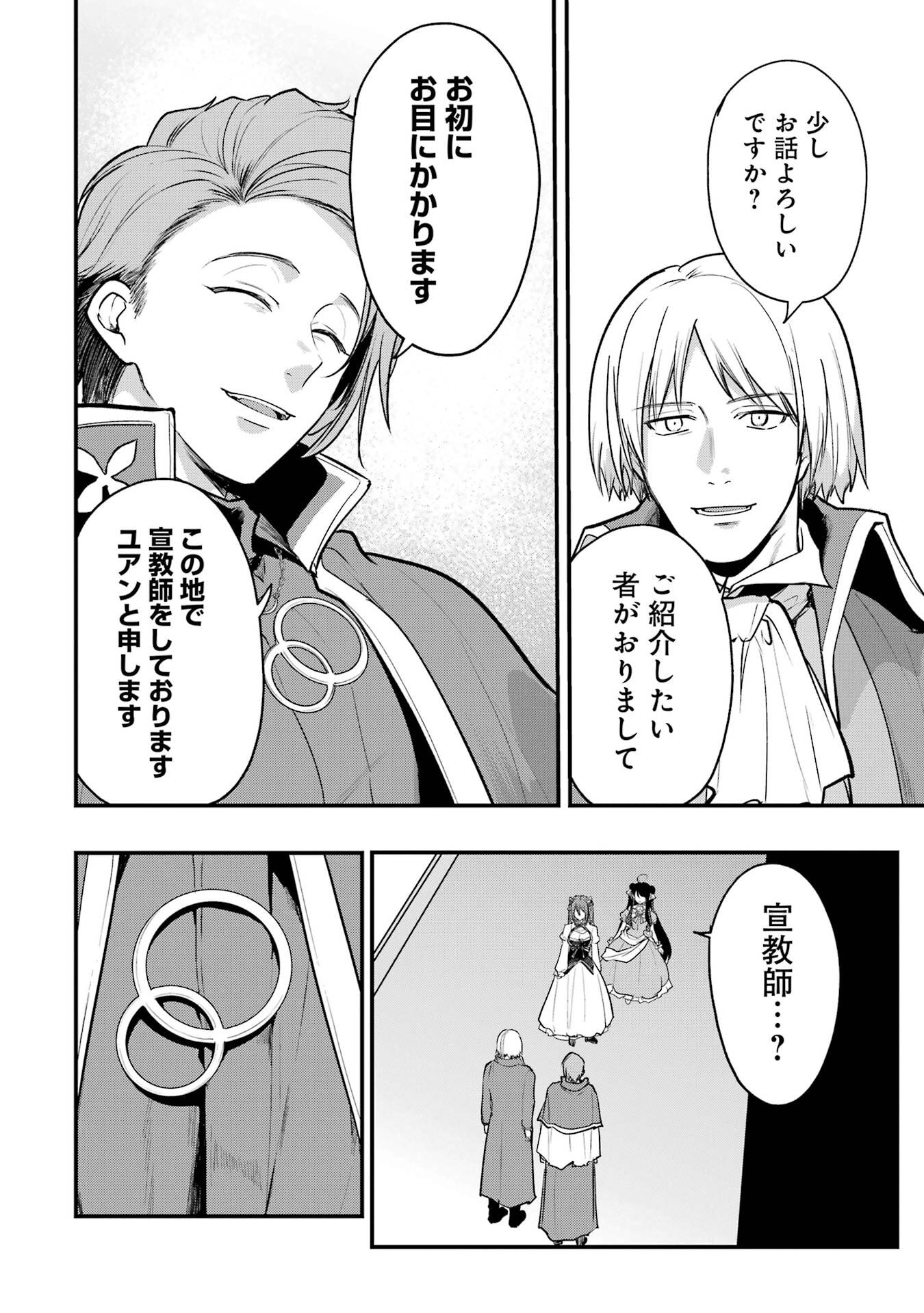 Sou da, Baikoku Shiyou: Tensai Ouji no Akaji Kokka Saisei Jutsu - Chapter 65 - Page 28