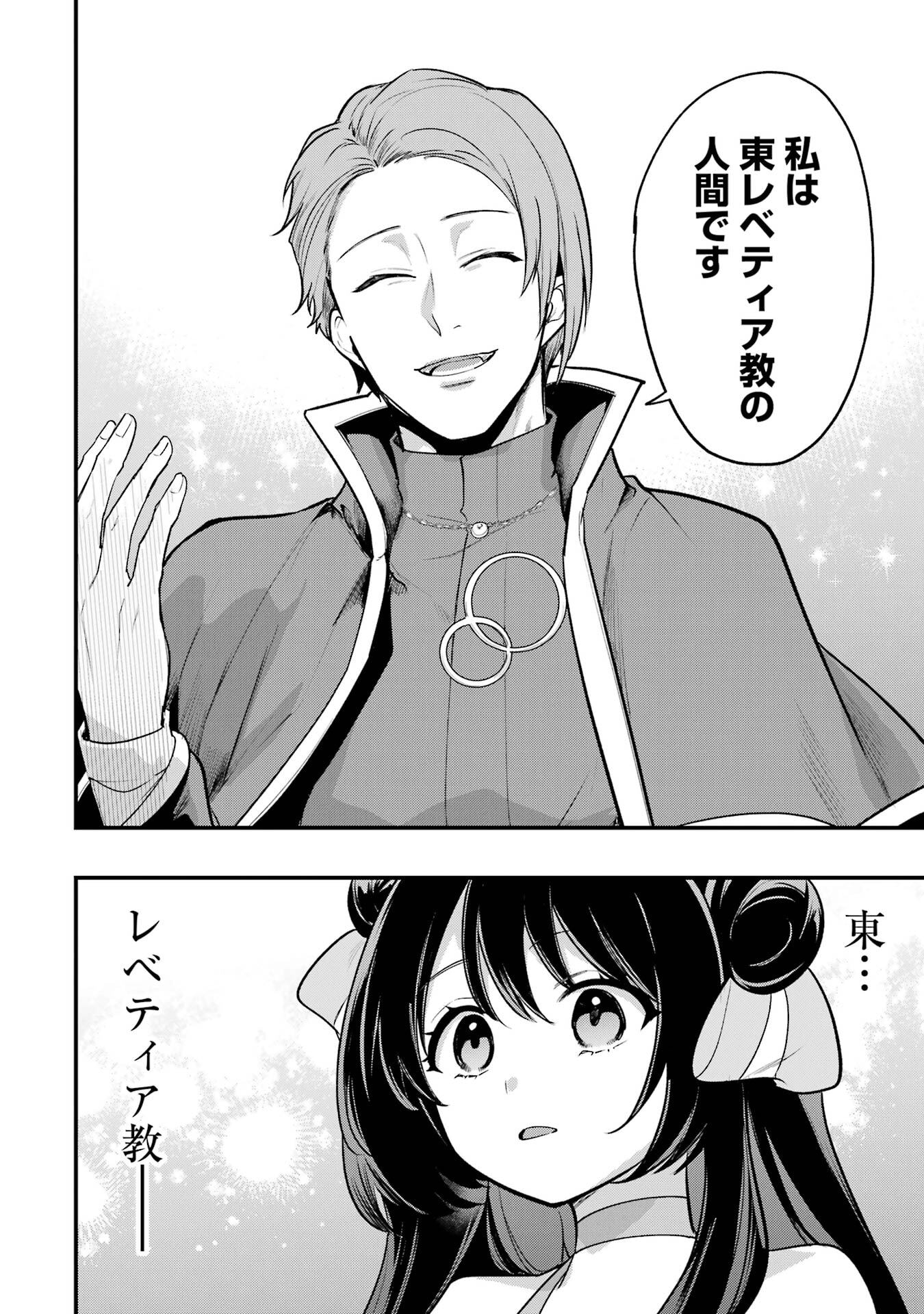 Sou da, Baikoku Shiyou: Tensai Ouji no Akaji Kokka Saisei Jutsu - Chapter 65 - Page 30