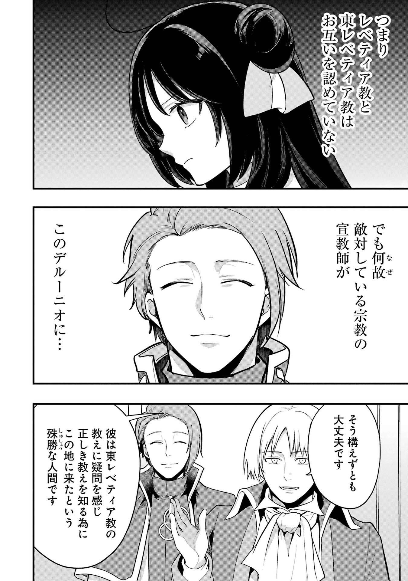 Sou da, Baikoku Shiyou: Tensai Ouji no Akaji Kokka Saisei Jutsu - Chapter 65 - Page 32