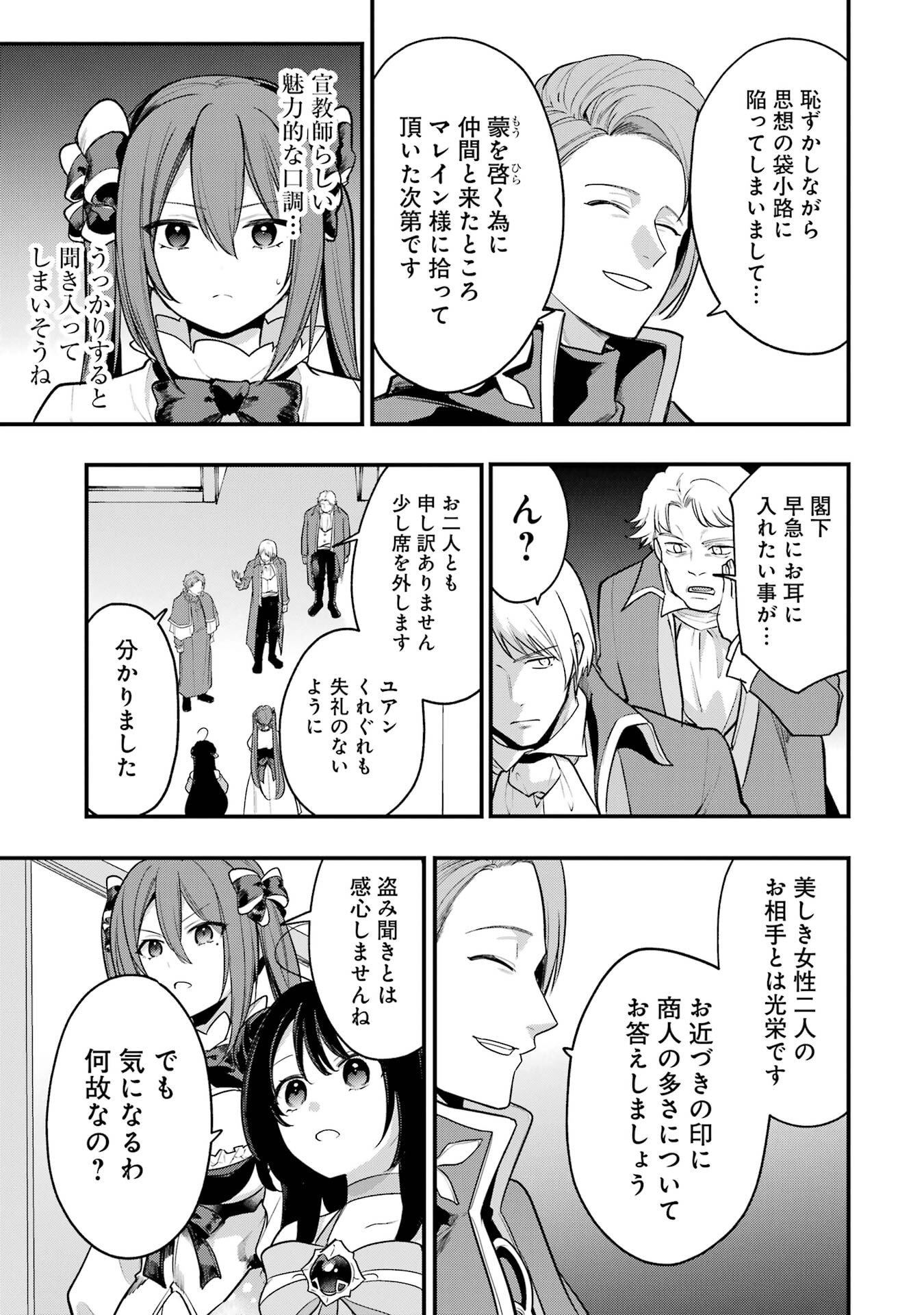 Sou da, Baikoku Shiyou: Tensai Ouji no Akaji Kokka Saisei Jutsu - Chapter 65 - Page 33