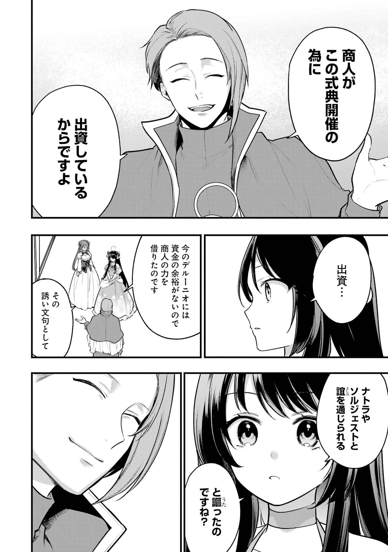 Sou da, Baikoku Shiyou: Tensai Ouji no Akaji Kokka Saisei Jutsu - Chapter 65 - Page 34