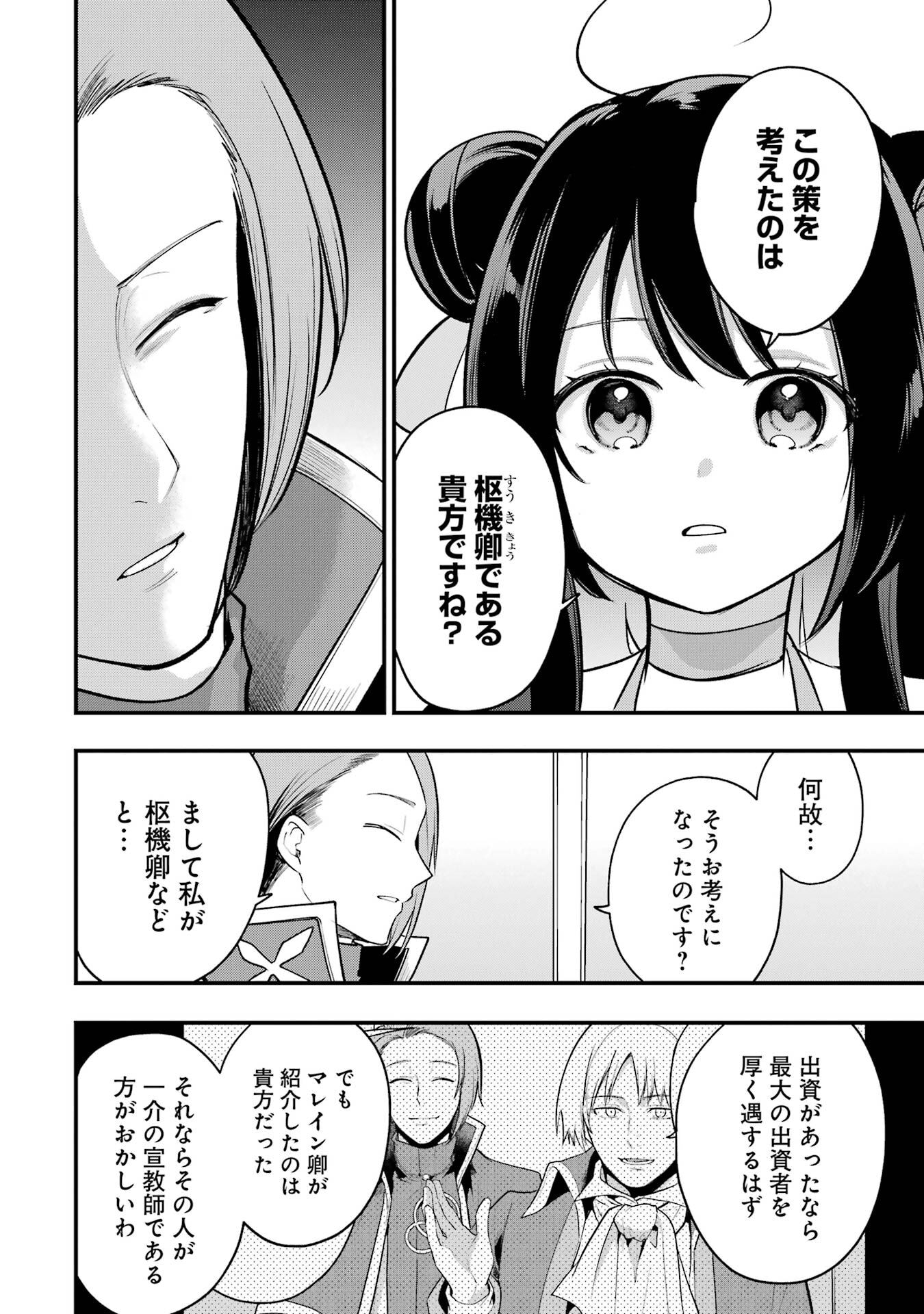 Sou da, Baikoku Shiyou: Tensai Ouji no Akaji Kokka Saisei Jutsu - Chapter 65 - Page 36