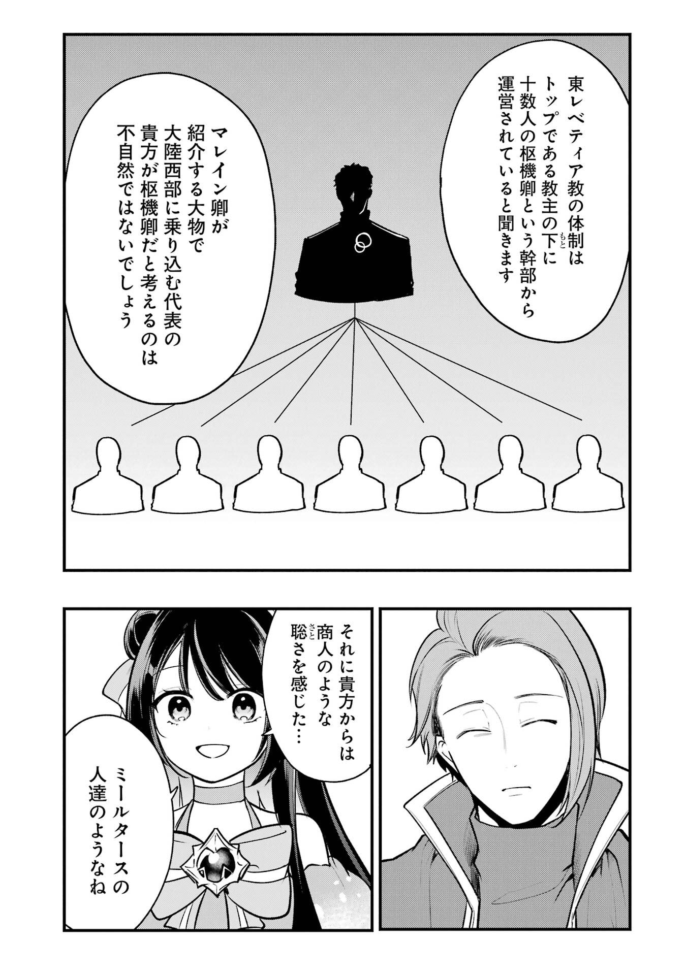 Sou da, Baikoku Shiyou: Tensai Ouji no Akaji Kokka Saisei Jutsu - Chapter 65 - Page 37