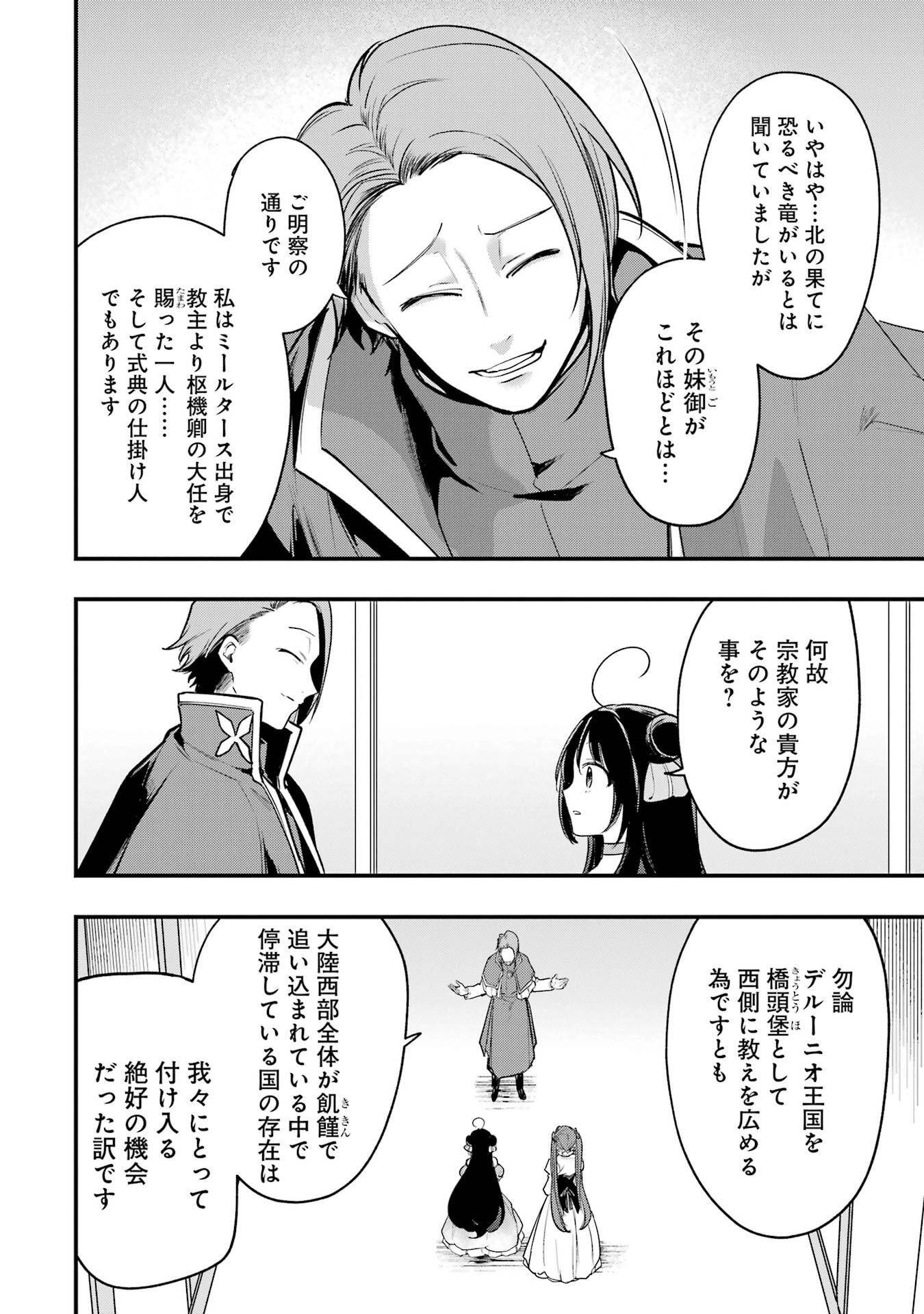 Sou da, Baikoku Shiyou: Tensai Ouji no Akaji Kokka Saisei Jutsu - Chapter 65 - Page 38