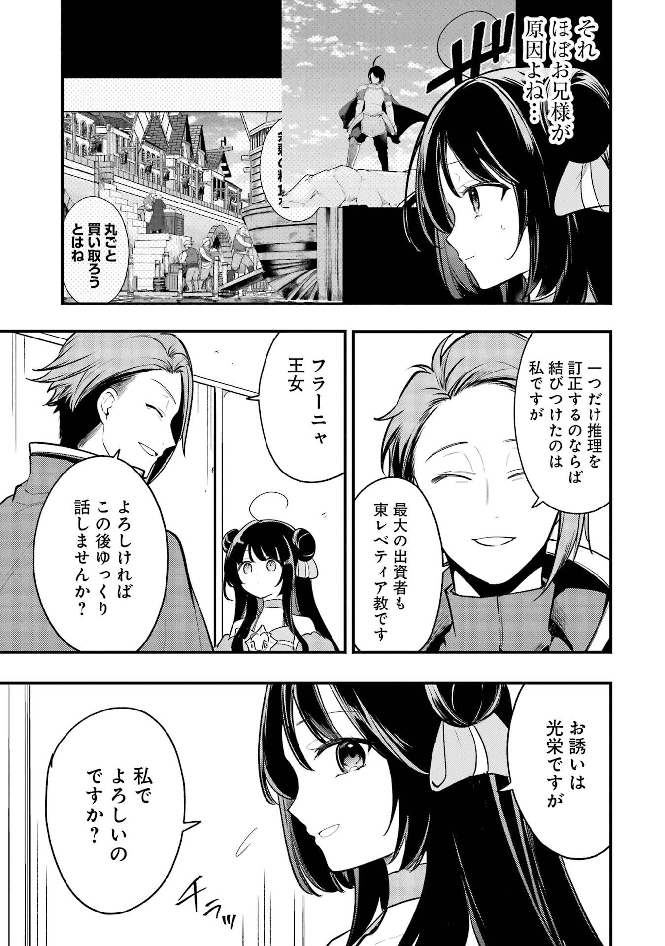 Sou da, Baikoku Shiyou: Tensai Ouji no Akaji Kokka Saisei Jutsu - Chapter 65 - Page 39