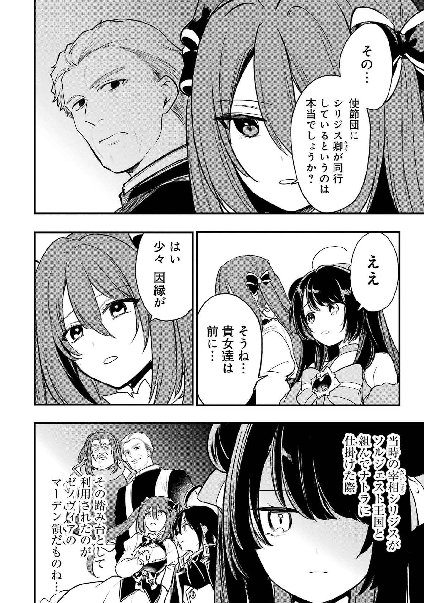 Sou da, Baikoku Shiyou: Tensai Ouji no Akaji Kokka Saisei Jutsu - Chapter 65 - Page 4