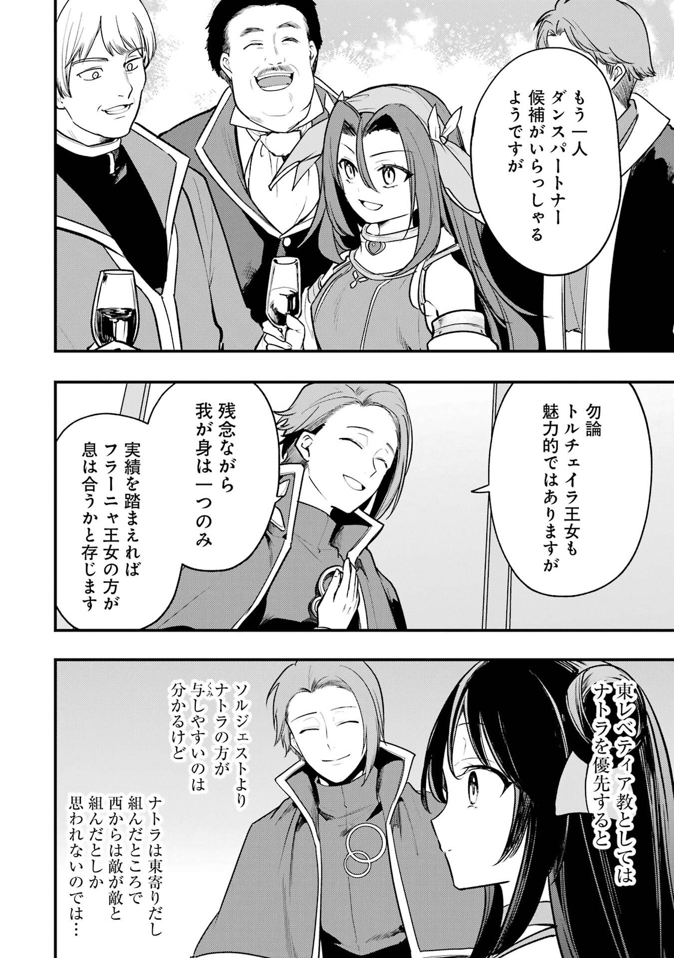 Sou da, Baikoku Shiyou: Tensai Ouji no Akaji Kokka Saisei Jutsu - Chapter 65 - Page 40