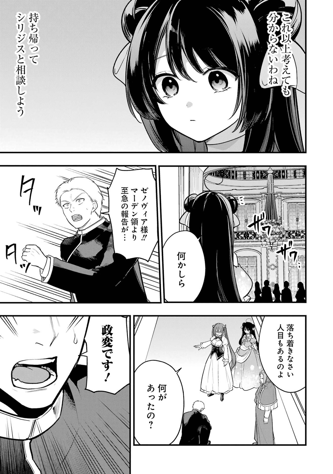 Sou da, Baikoku Shiyou: Tensai Ouji no Akaji Kokka Saisei Jutsu - Chapter 65 - Page 41