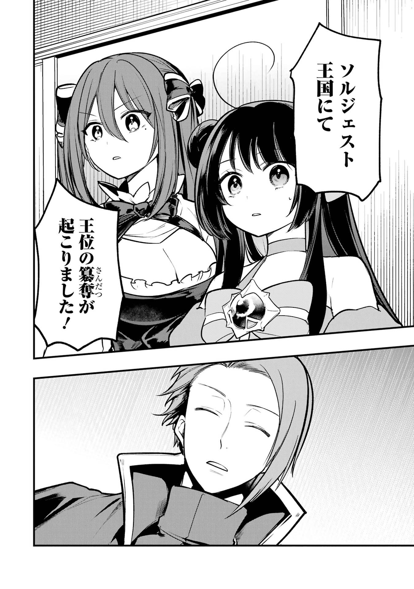 Sou da, Baikoku Shiyou: Tensai Ouji no Akaji Kokka Saisei Jutsu - Chapter 65 - Page 42