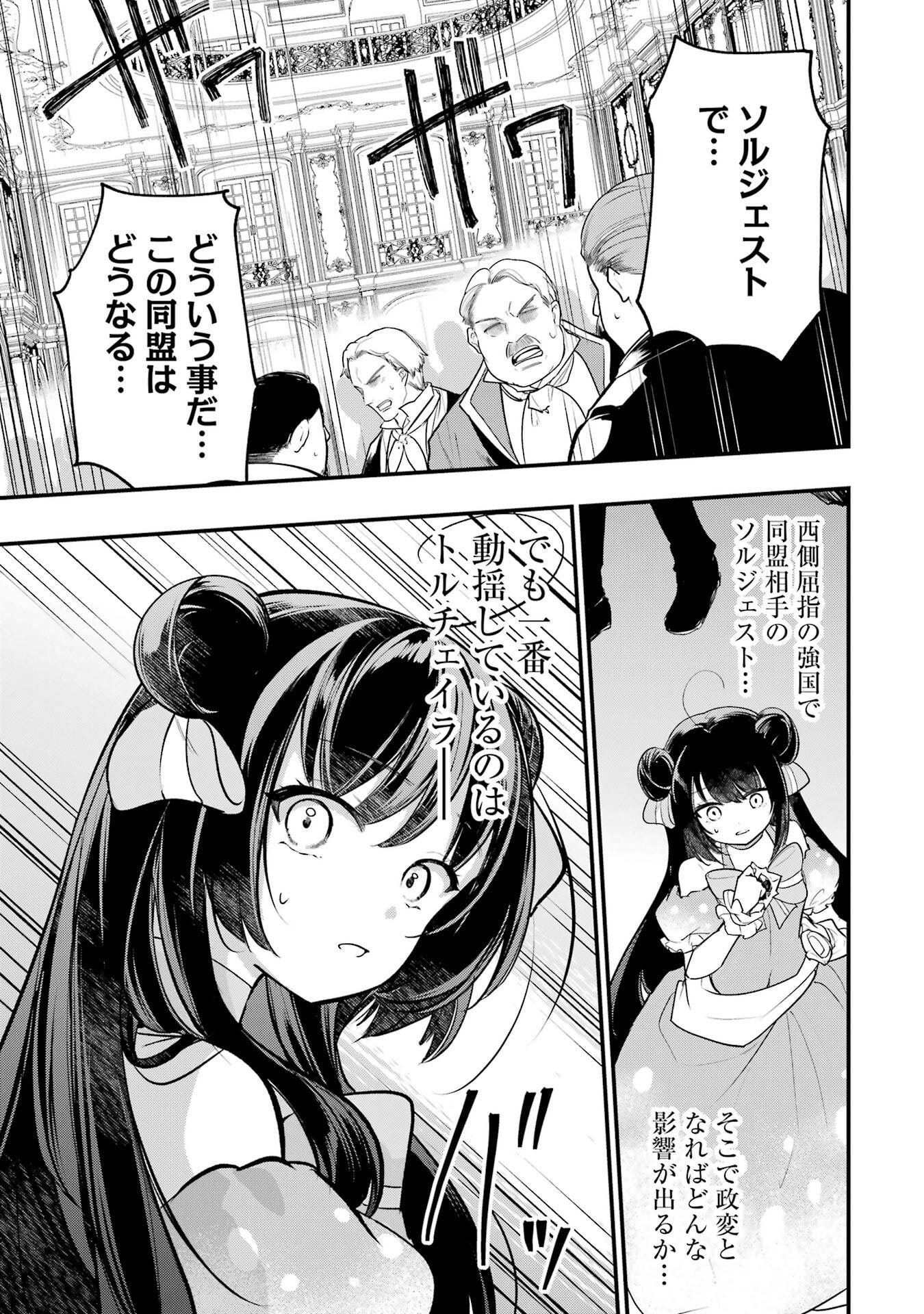 Sou da, Baikoku Shiyou: Tensai Ouji no Akaji Kokka Saisei Jutsu - Chapter 65 - Page 43