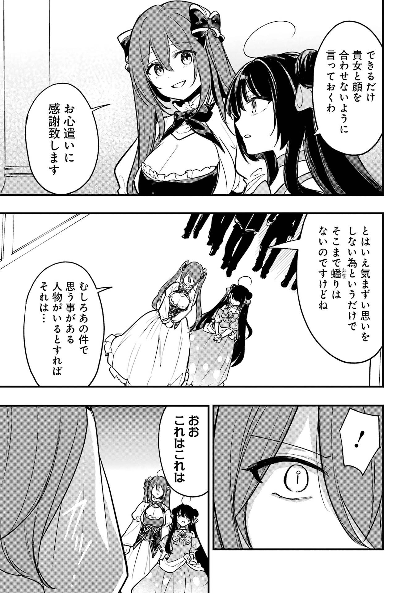 Sou da, Baikoku Shiyou: Tensai Ouji no Akaji Kokka Saisei Jutsu - Chapter 65 - Page 5